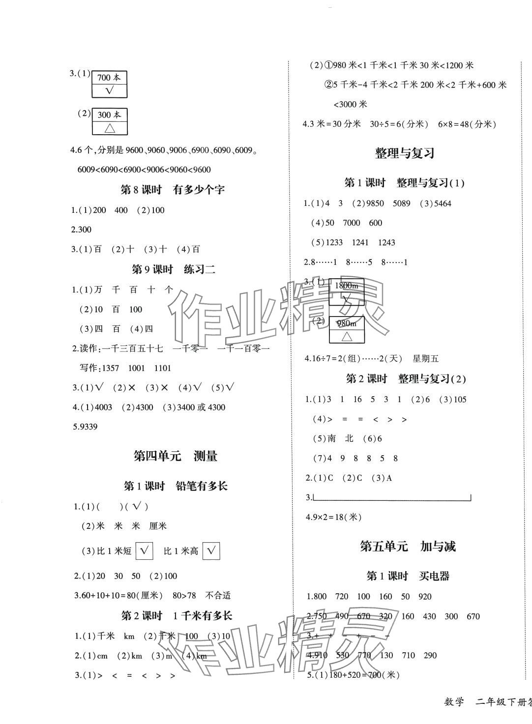 2024年優派全能檢測二年級數學下冊北師大版 第3頁