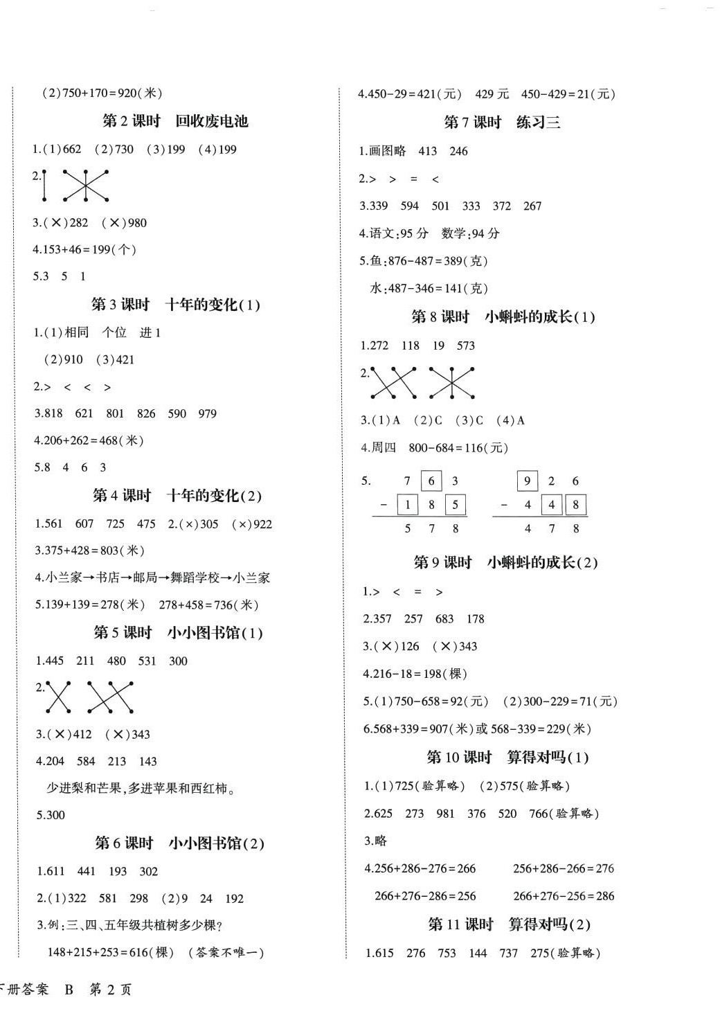 2024年優派全能檢測二年級數學下冊北師大版 第4頁