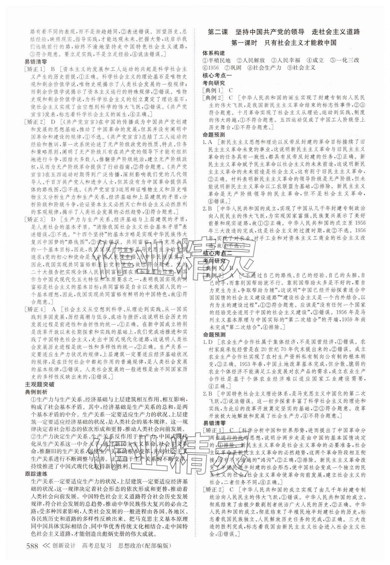 2025年創(chuàng)新設(shè)計高考總復(fù)習(xí)思想政治 第2頁