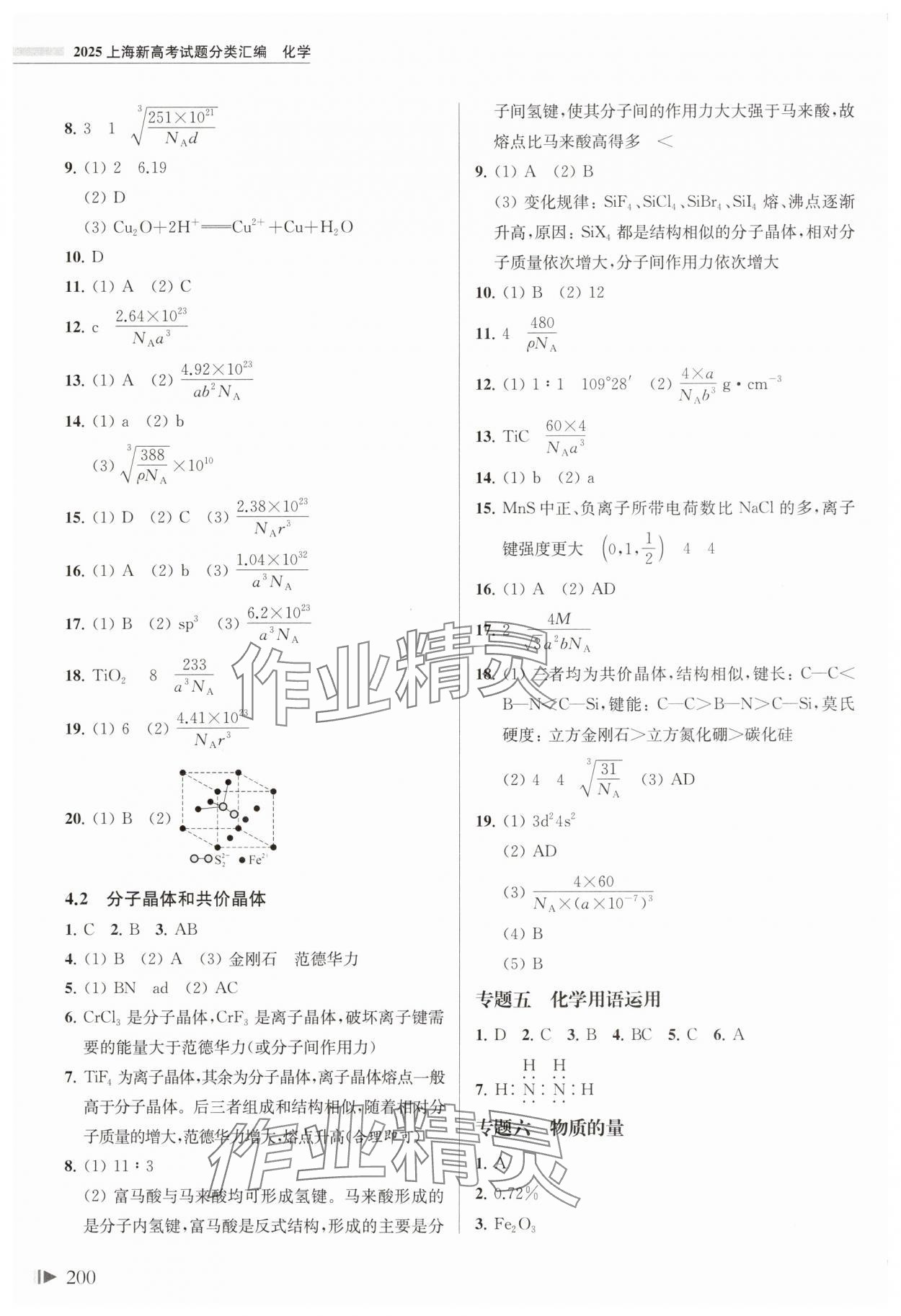 2025年上海新高考試題分類匯編化學 參考答案第3頁
