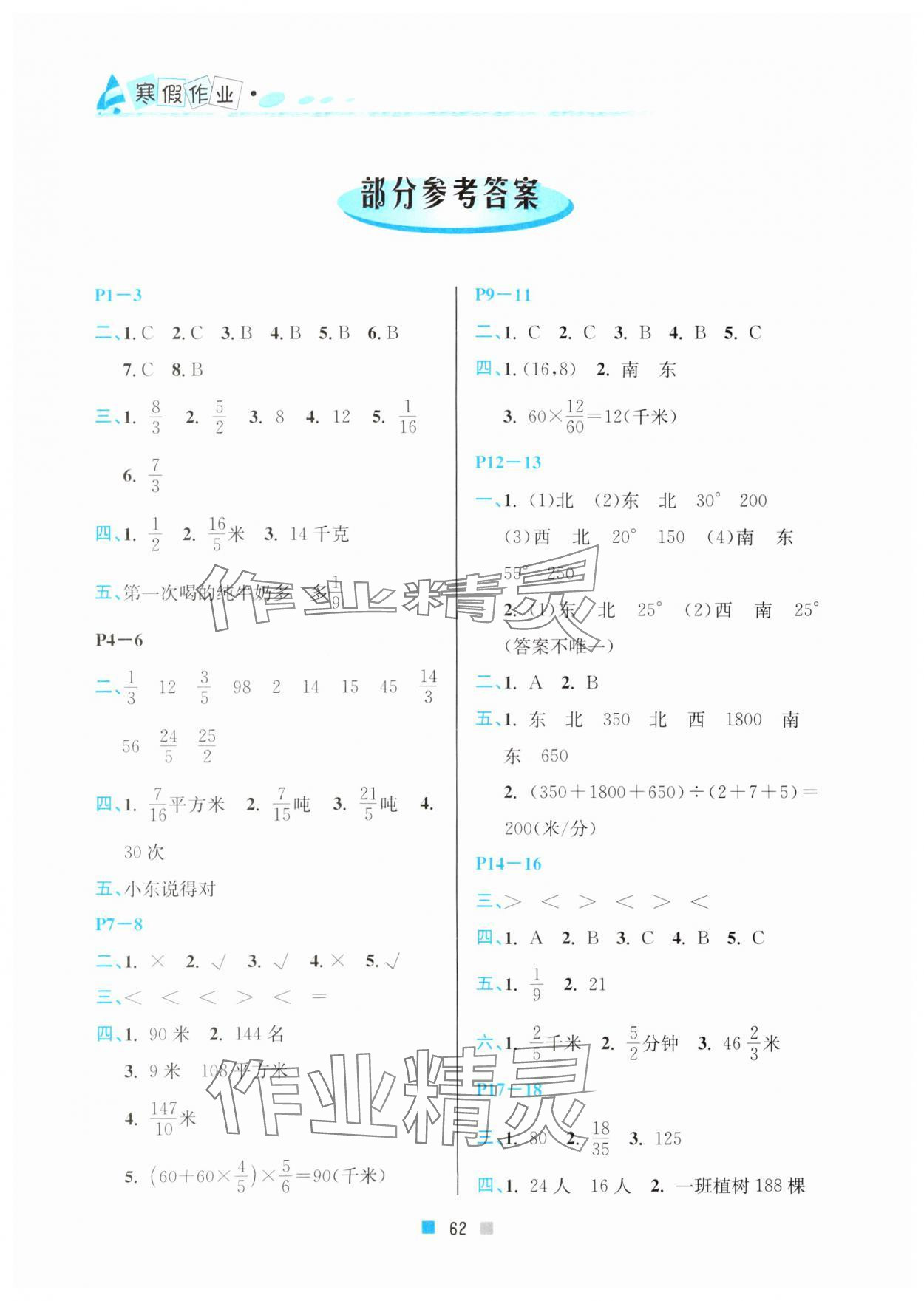 2025年寒假作业六年级数学北京教育出版社 参考答案第1页