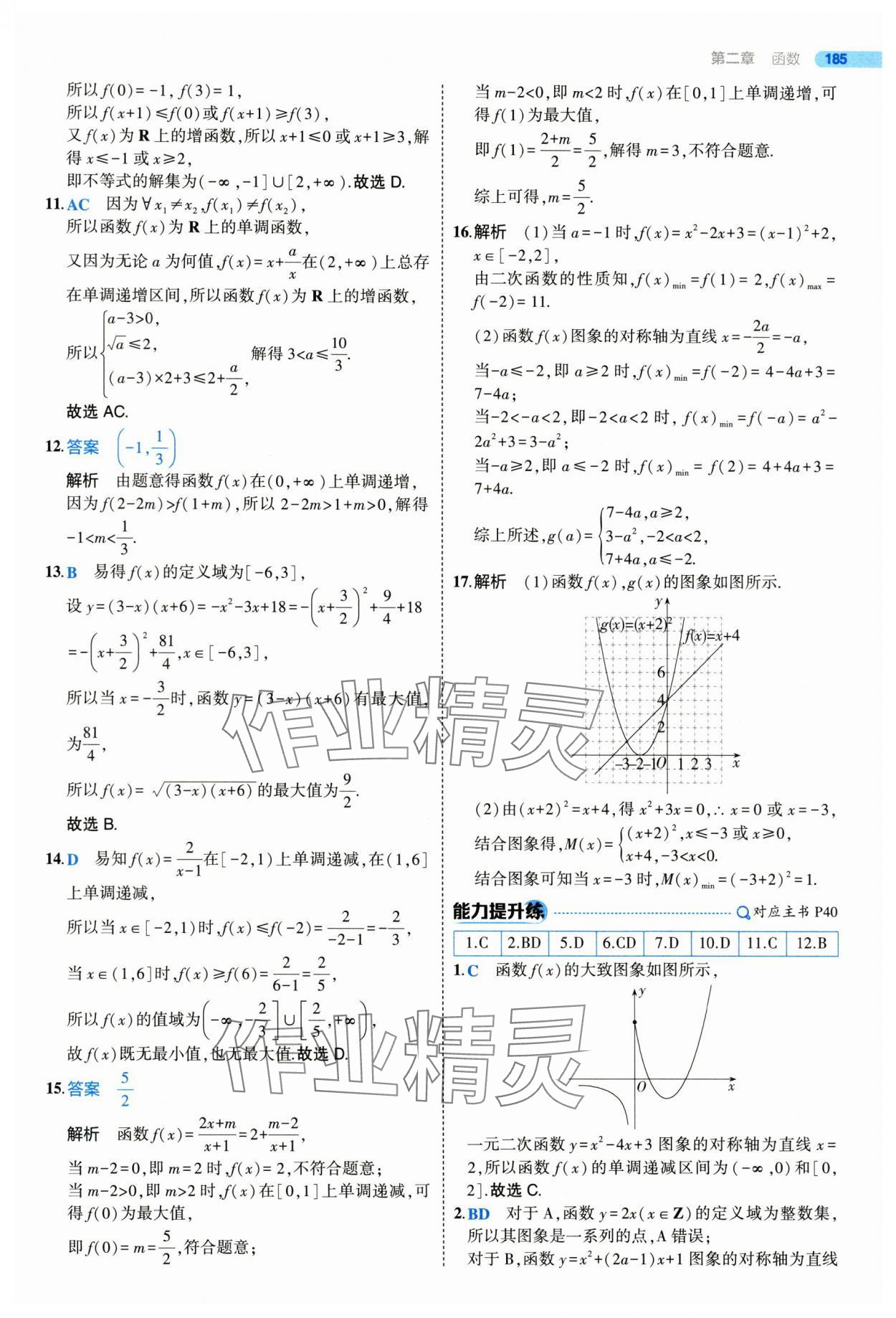 2025年5年高考3年模擬高一數(shù)學必修第一冊北師大版 參考答案第35頁