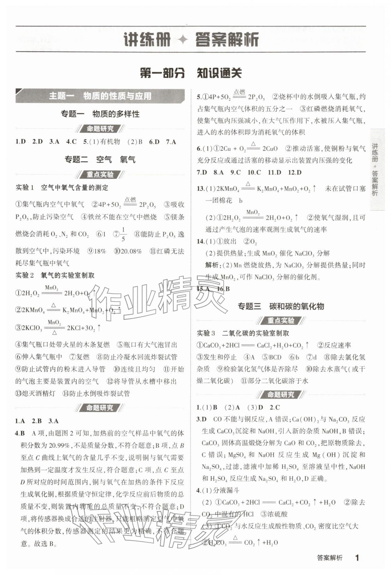 2026年5年中考3年模拟中考化学江苏专版 第1页