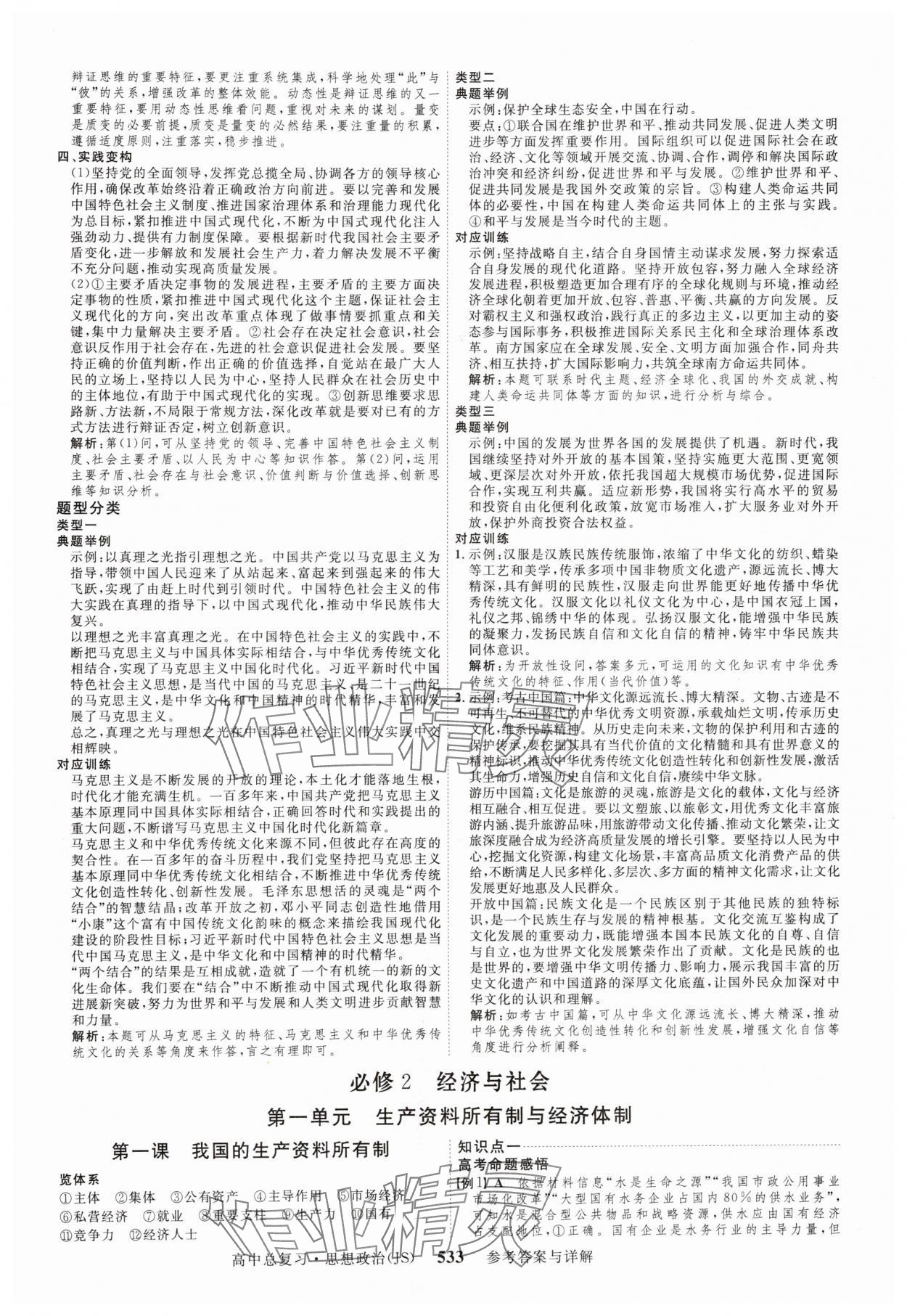 2025年三维设计高中总复习思想政治 第5页