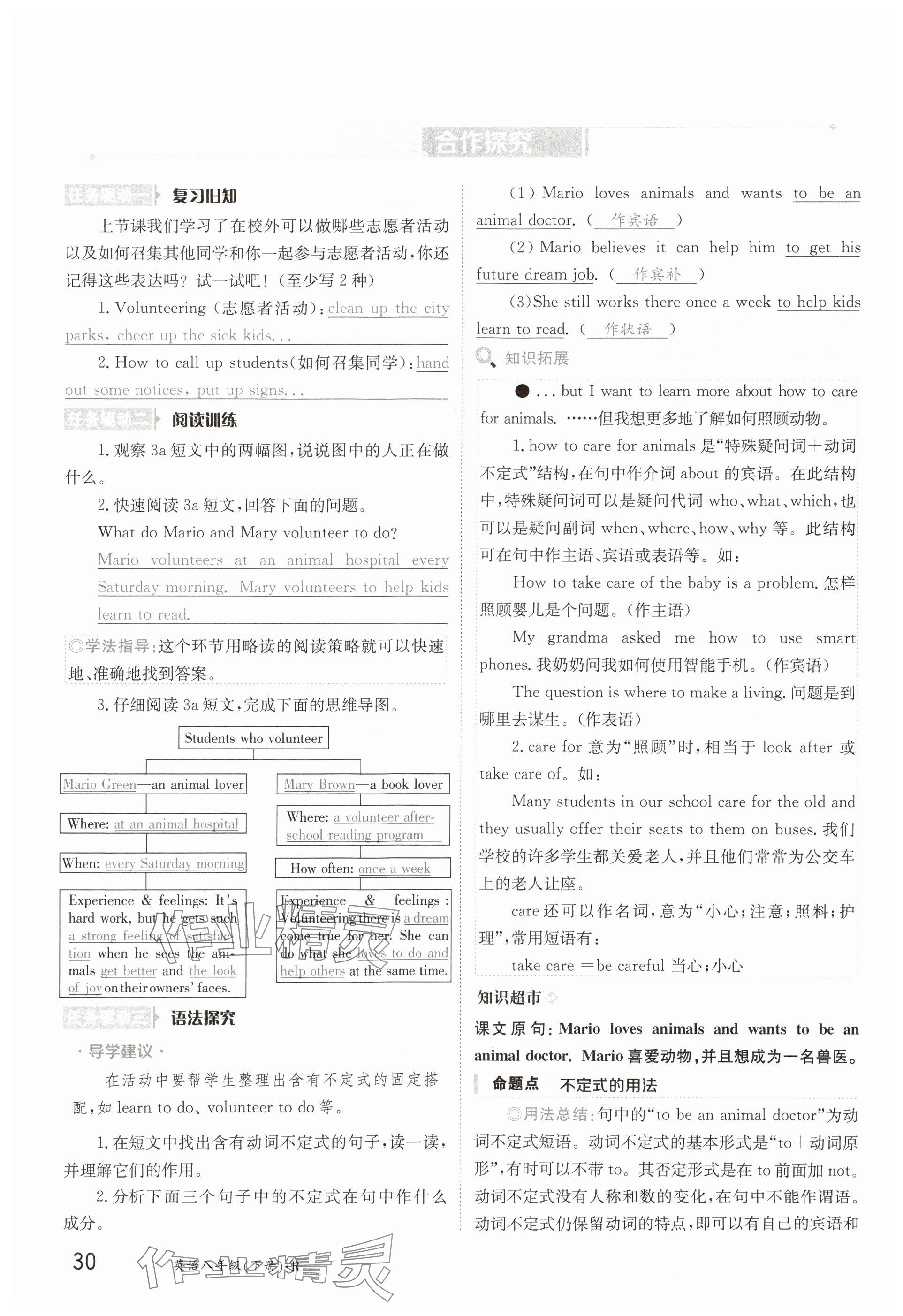 2025年金太陽導學案八年級英語下冊人教版 參考答案第30頁