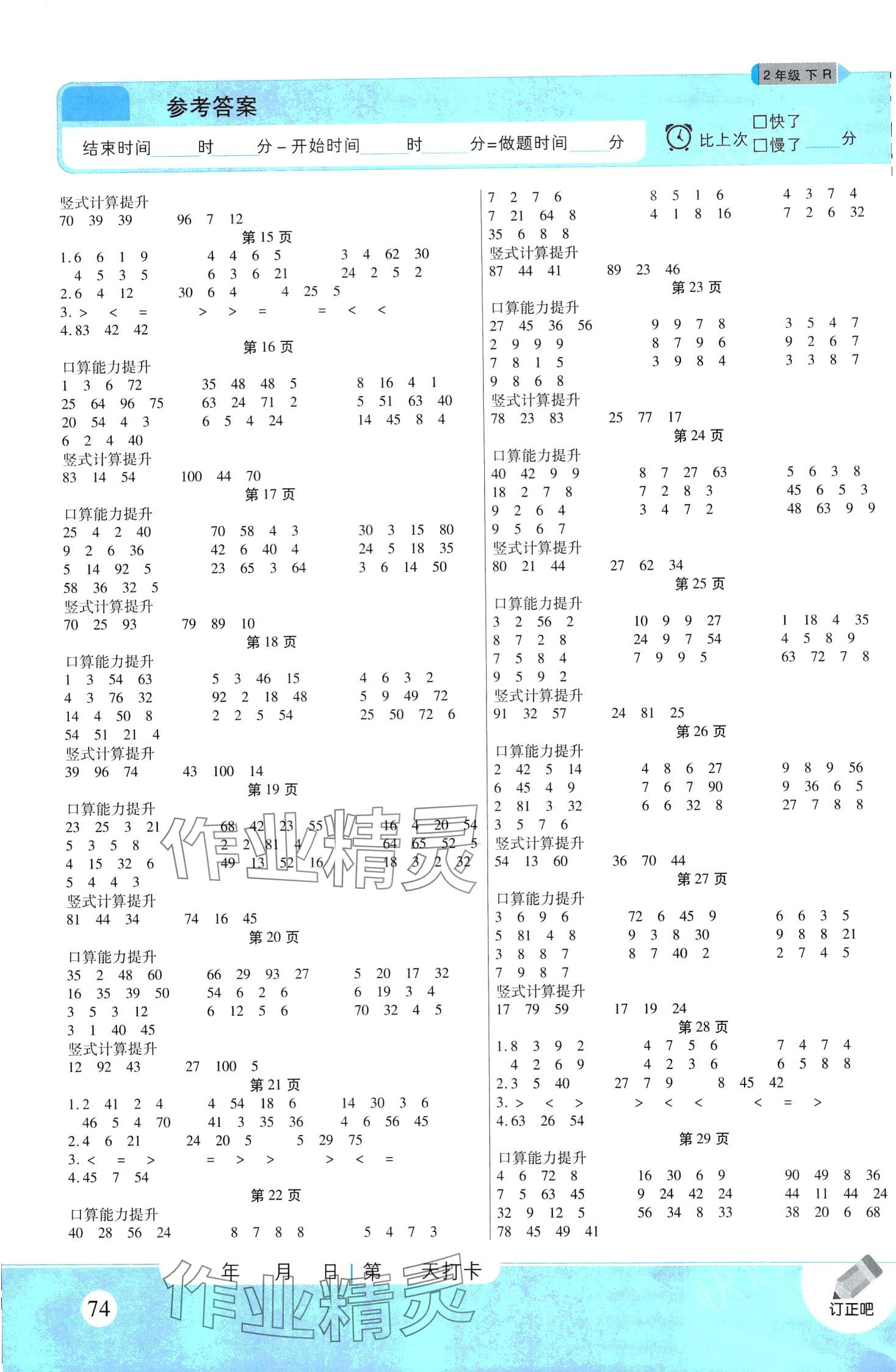 2024年優(yōu)佳好口算計算能力提升二年級下冊人教版 第2頁