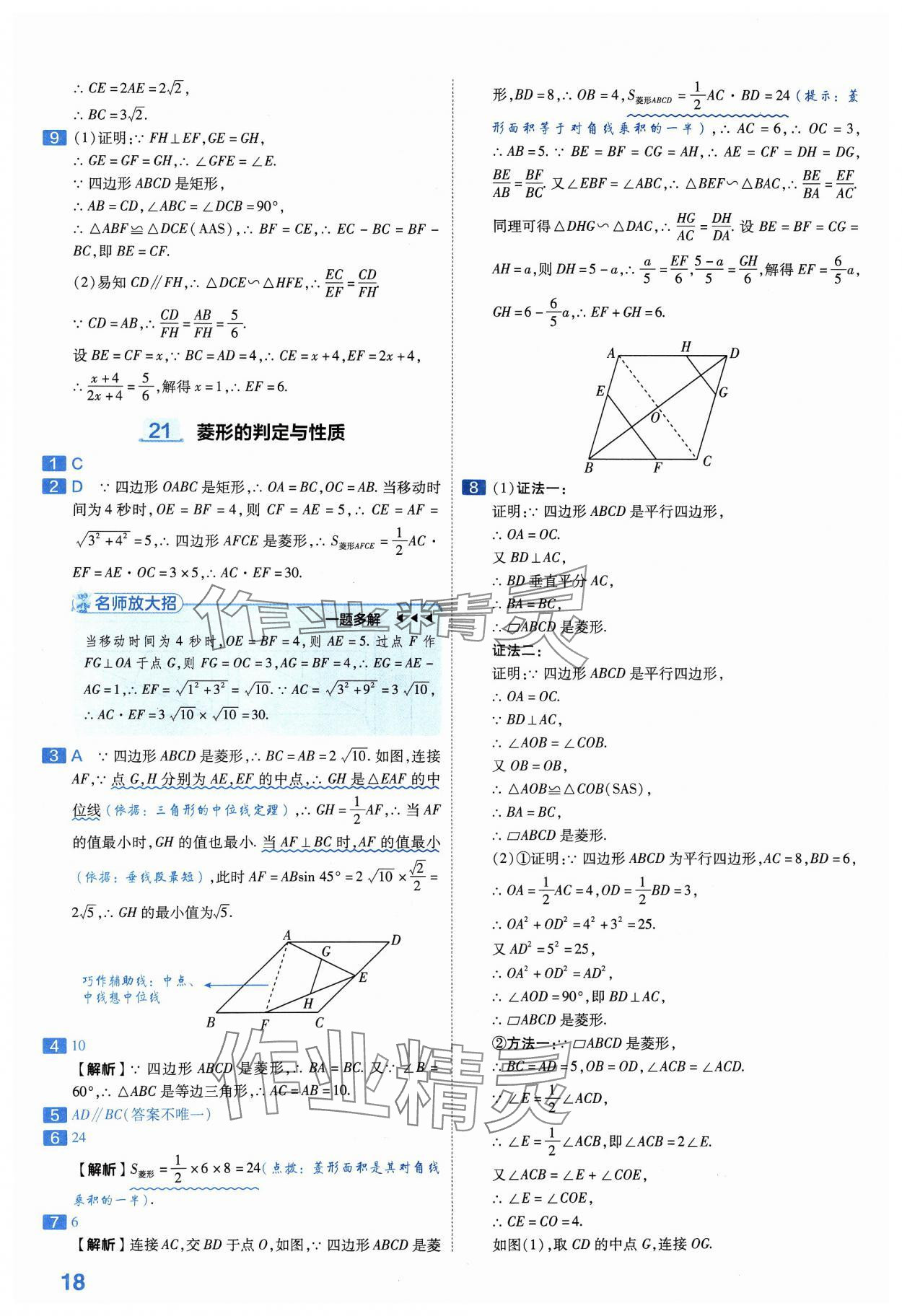 2024年金考卷中考45套匯編數(shù)學山西專版紫色封面 參考答案第18頁