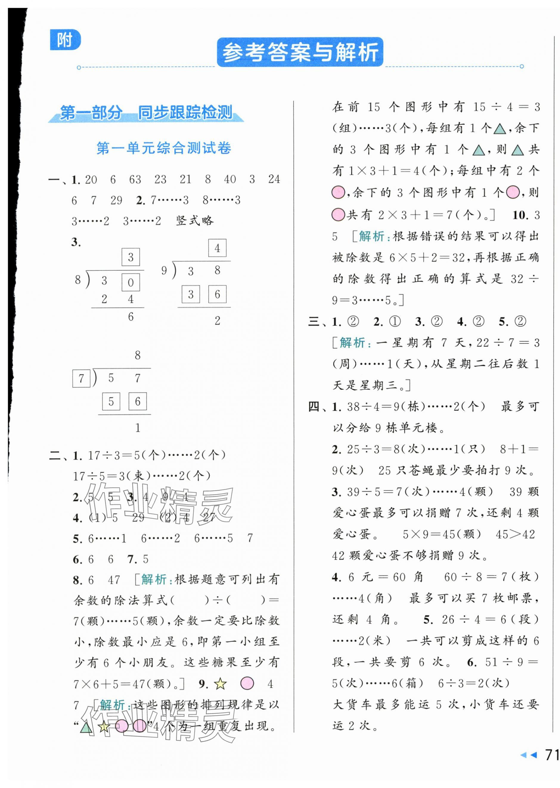 2024年同步跟踪全程检测二年级数学下册苏教版 第1页