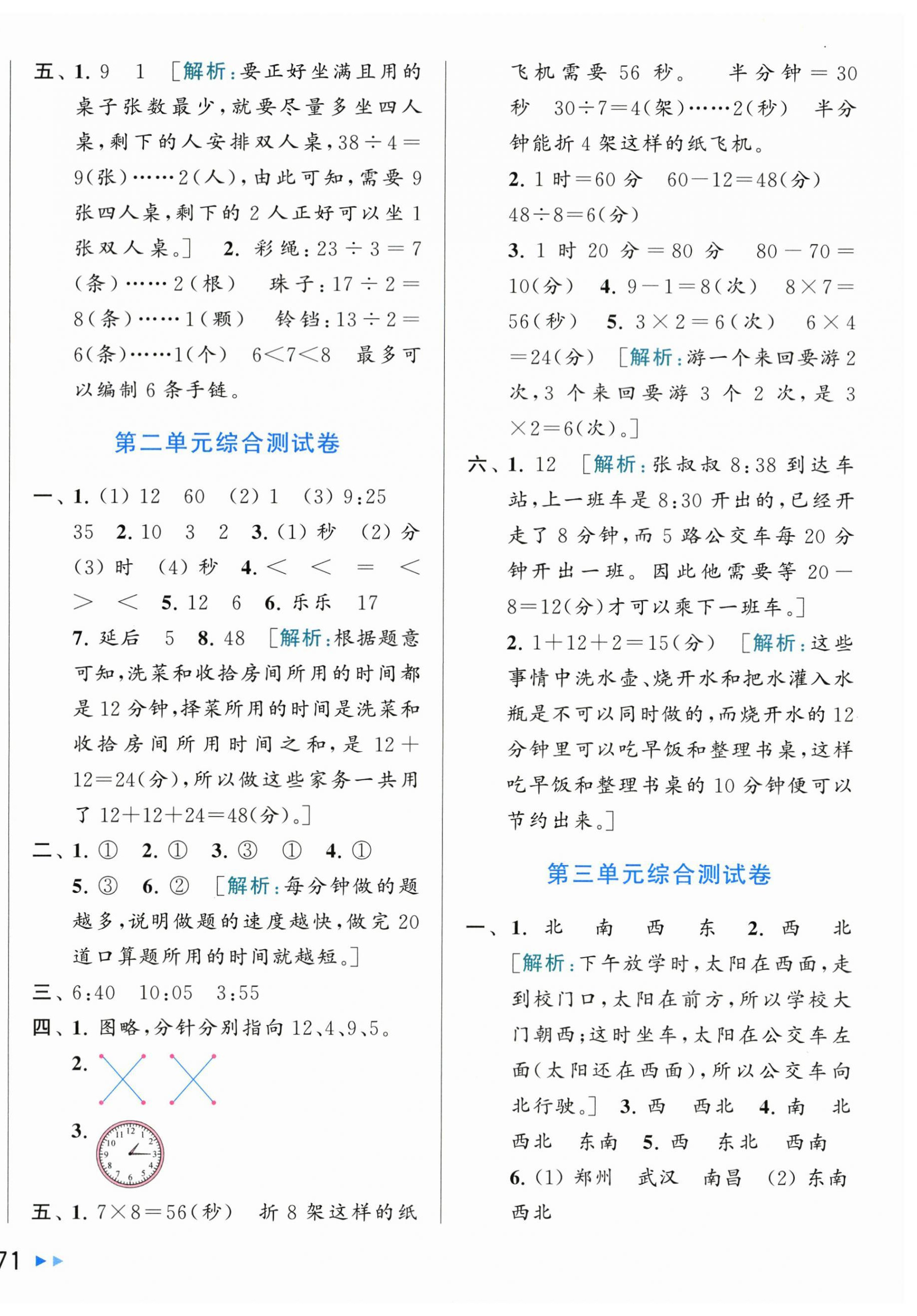 2024年同步跟踪全程检测二年级数学下册苏教版 第2页