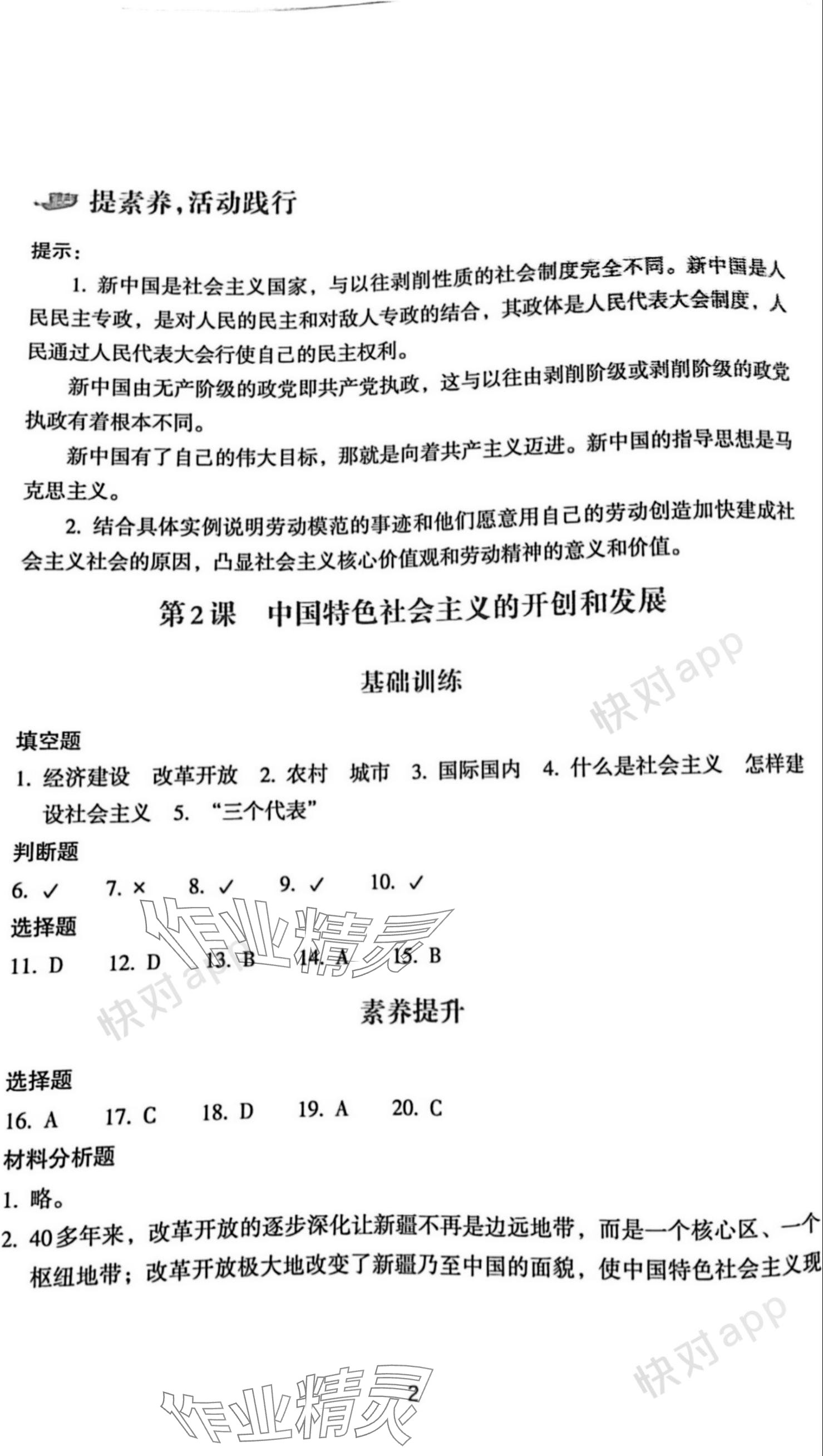 2023年浙江省中等職業(yè)學(xué)校練習(xí)冊高中思想政治必修1 參考答案第2頁