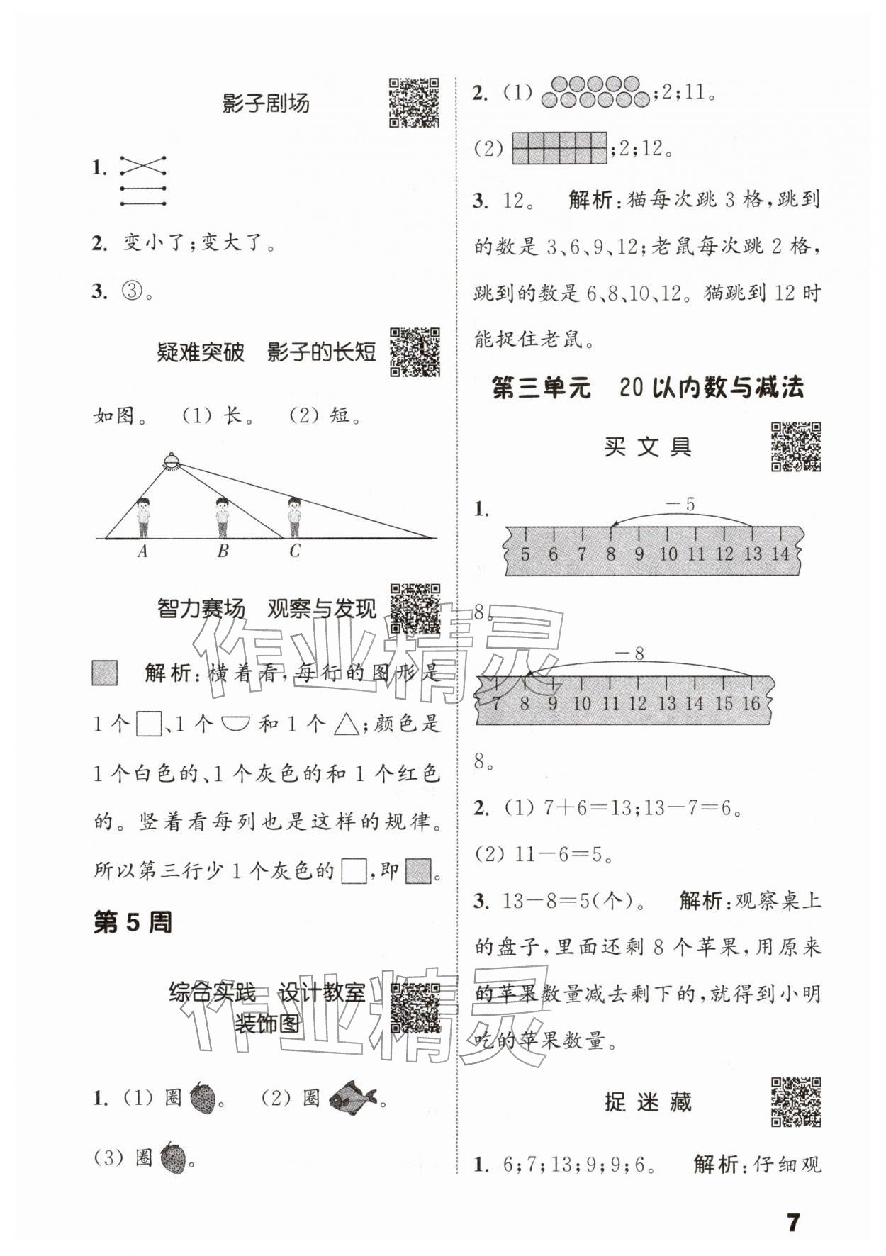 2026年通城学典提优能手一年级数学下册北师大版&nbsp;第7页