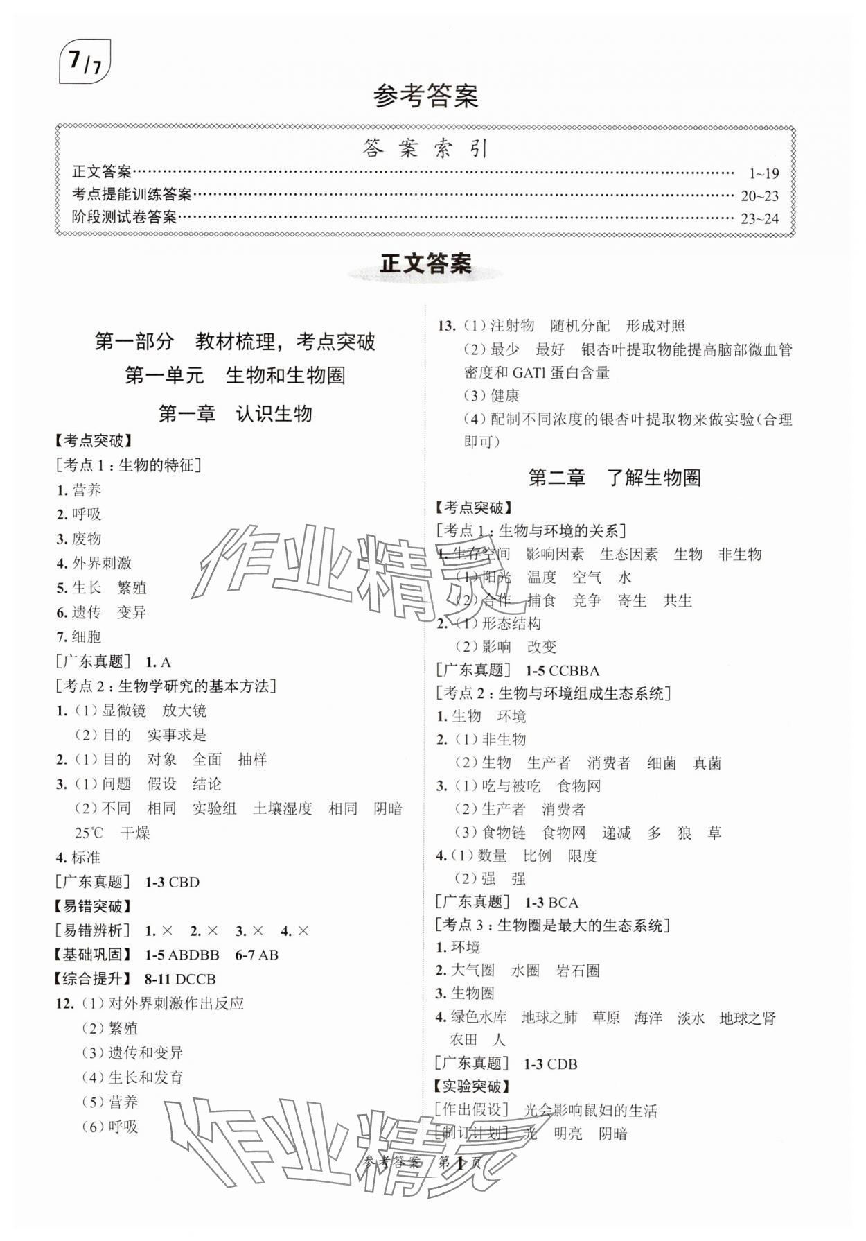 2025年中考突破生物中考 第1頁