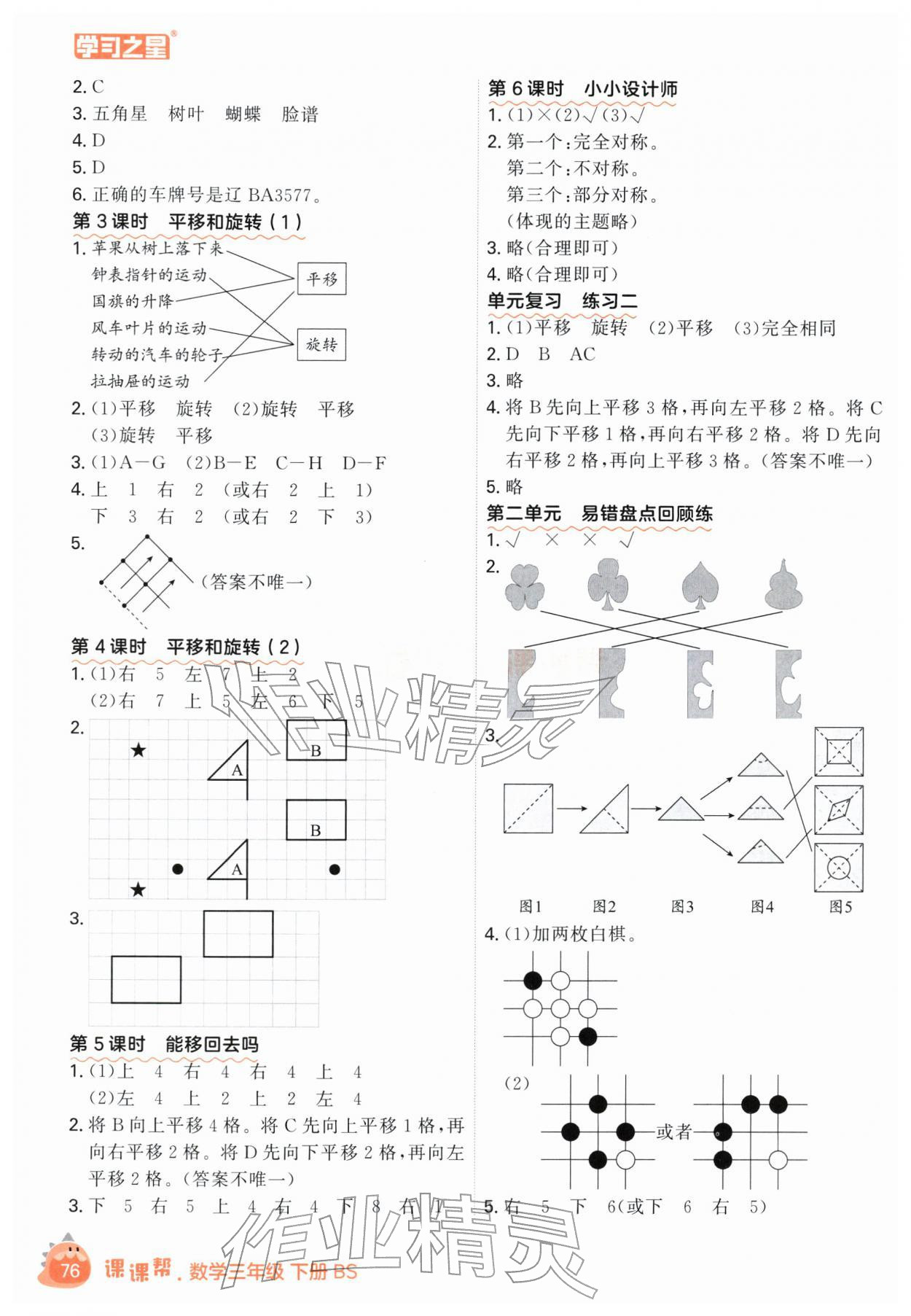2026年课课帮三年级数学下册北师大版&nbsp;第4页