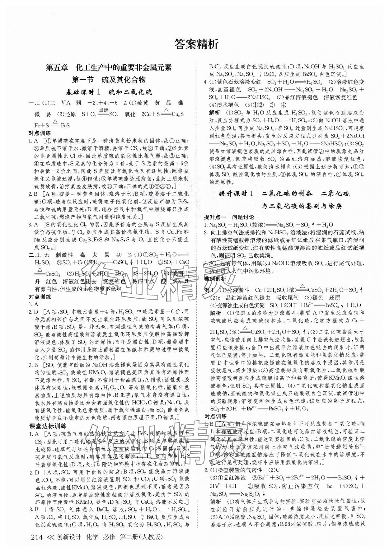 2024年創(chuàng)新設(shè)計(jì)高中化學(xué)必修第二冊(cè)人教版 參考答案第1頁