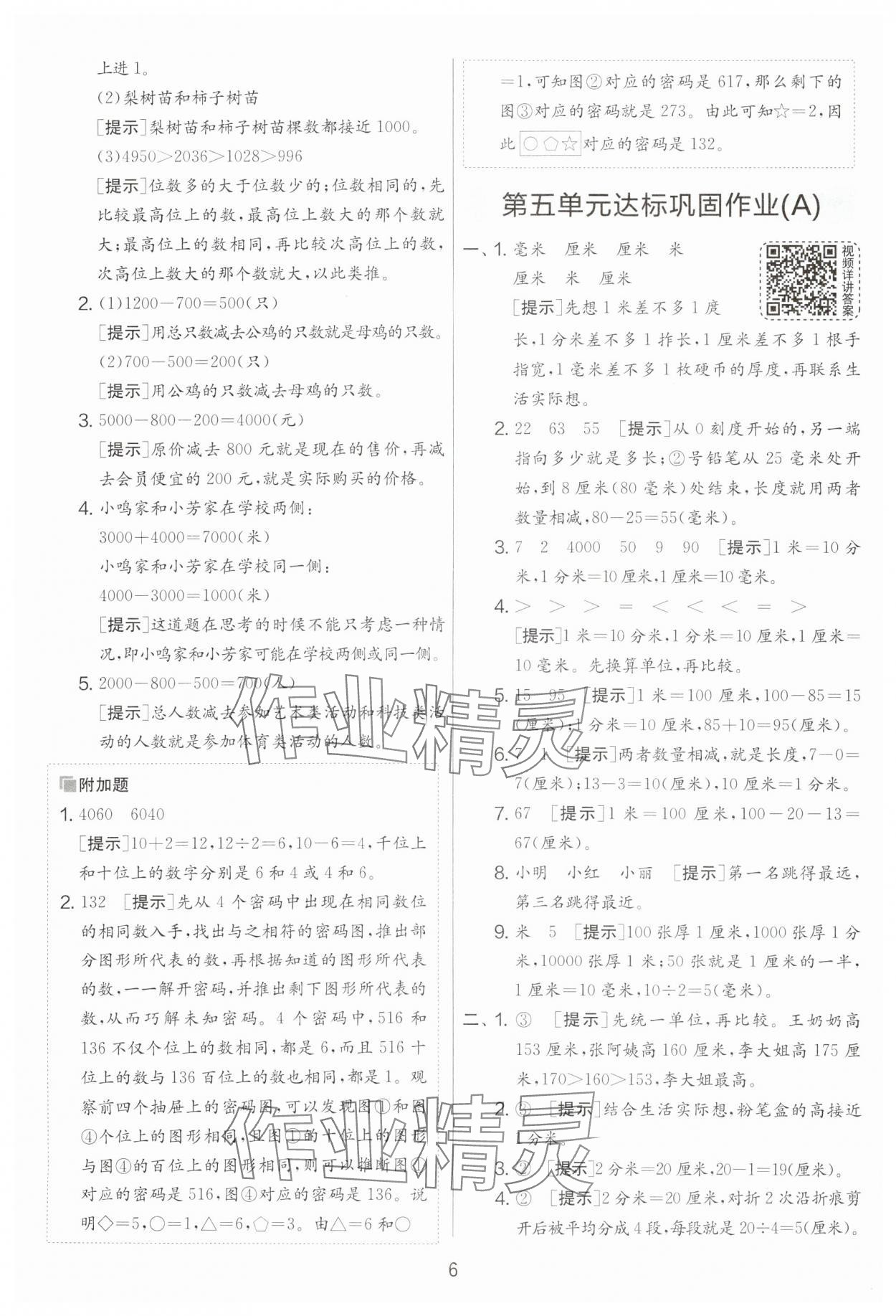 2024年實驗班提優(yōu)大考卷二年級數(shù)學(xué)下冊蘇教版江蘇專版 第6頁