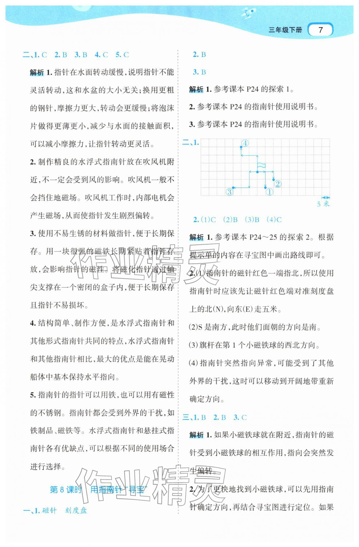 2026年名师面对面先学后练三年级科学下册教科版&nbsp;第7页