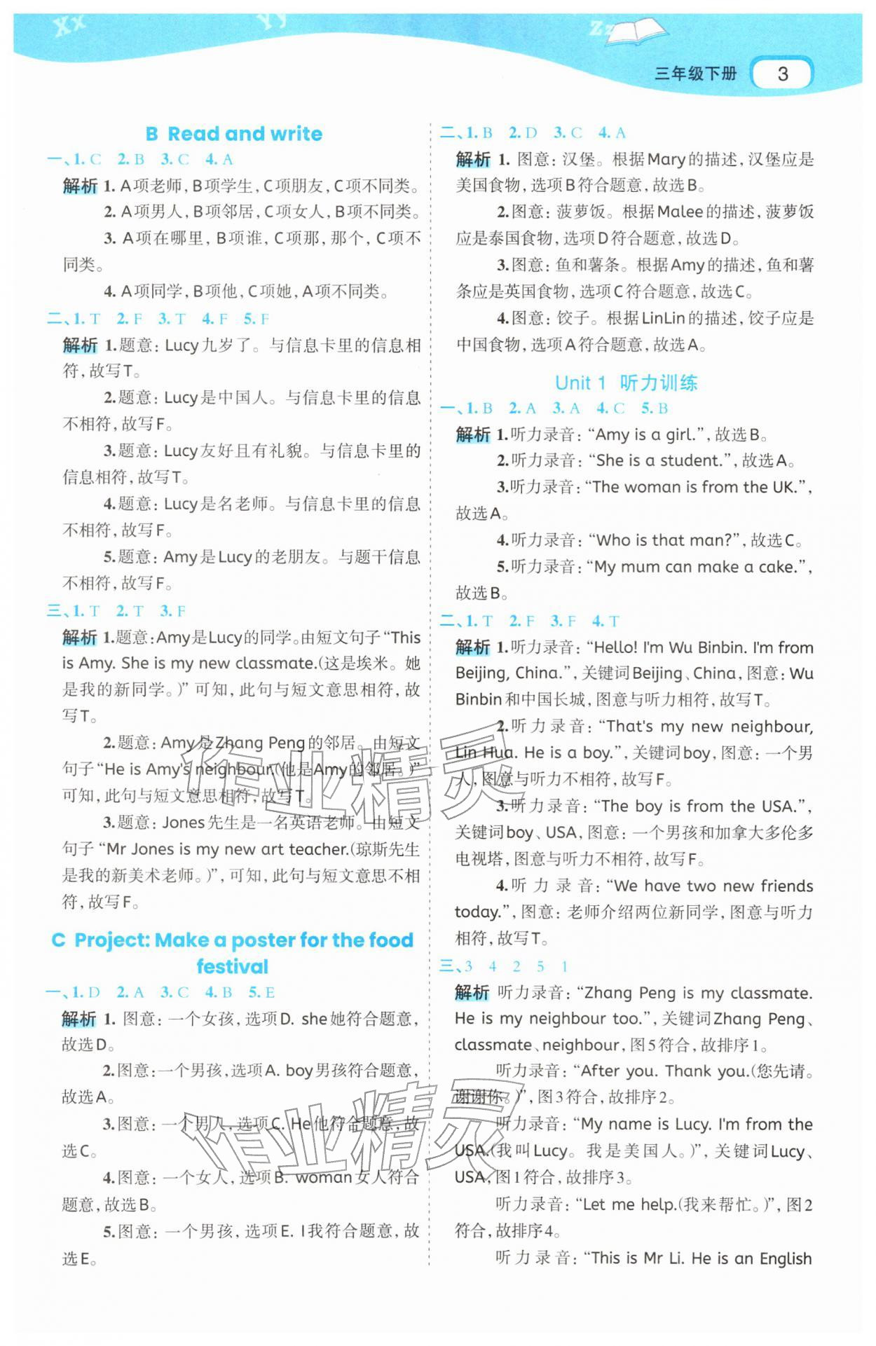 2026年名师面对面先学后练三年级英语下册人教版&nbsp;参考答案第3页