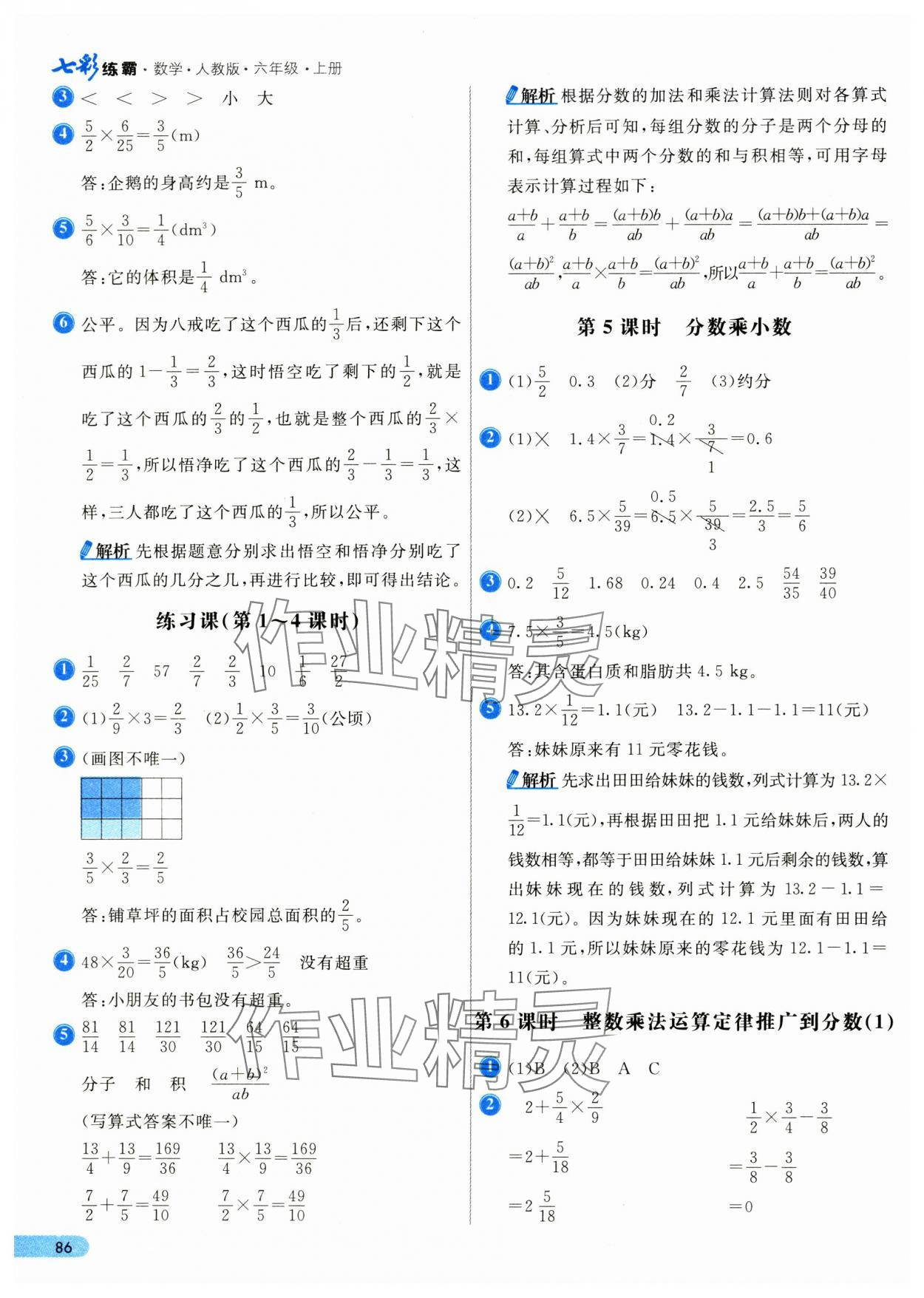 2024年七彩練霸六年級(jí)數(shù)學(xué)上冊(cè)人教版 第2頁(yè)