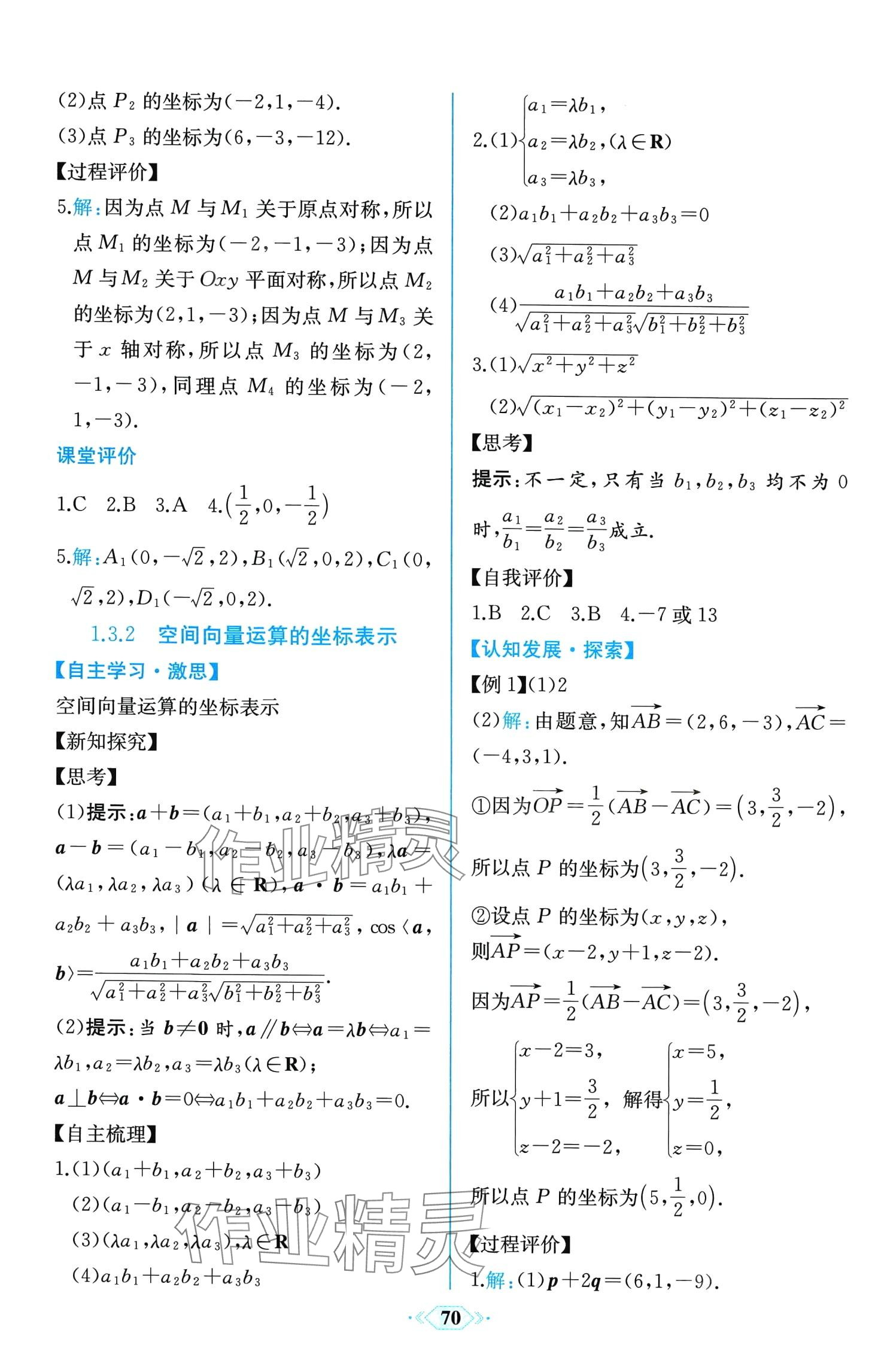 2024年课时练新课程学习评价方案高中数学选择性必修第一册人教A版增强版 第8页