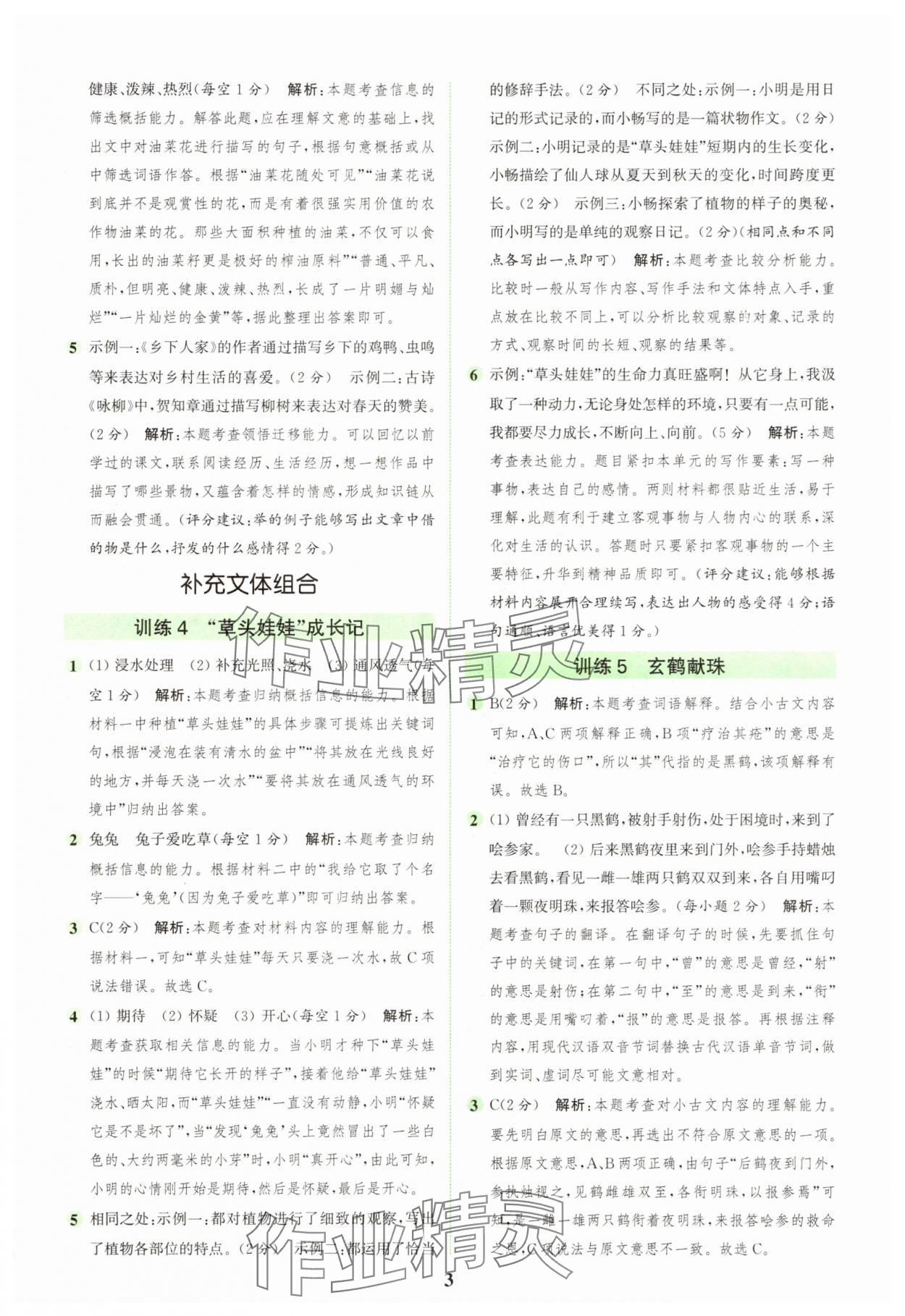 2025年通城學(xué)典組合訓(xùn)練五年級(jí)語(yǔ)文上冊(cè)人教版江蘇專(zhuān)版 第3頁(yè)