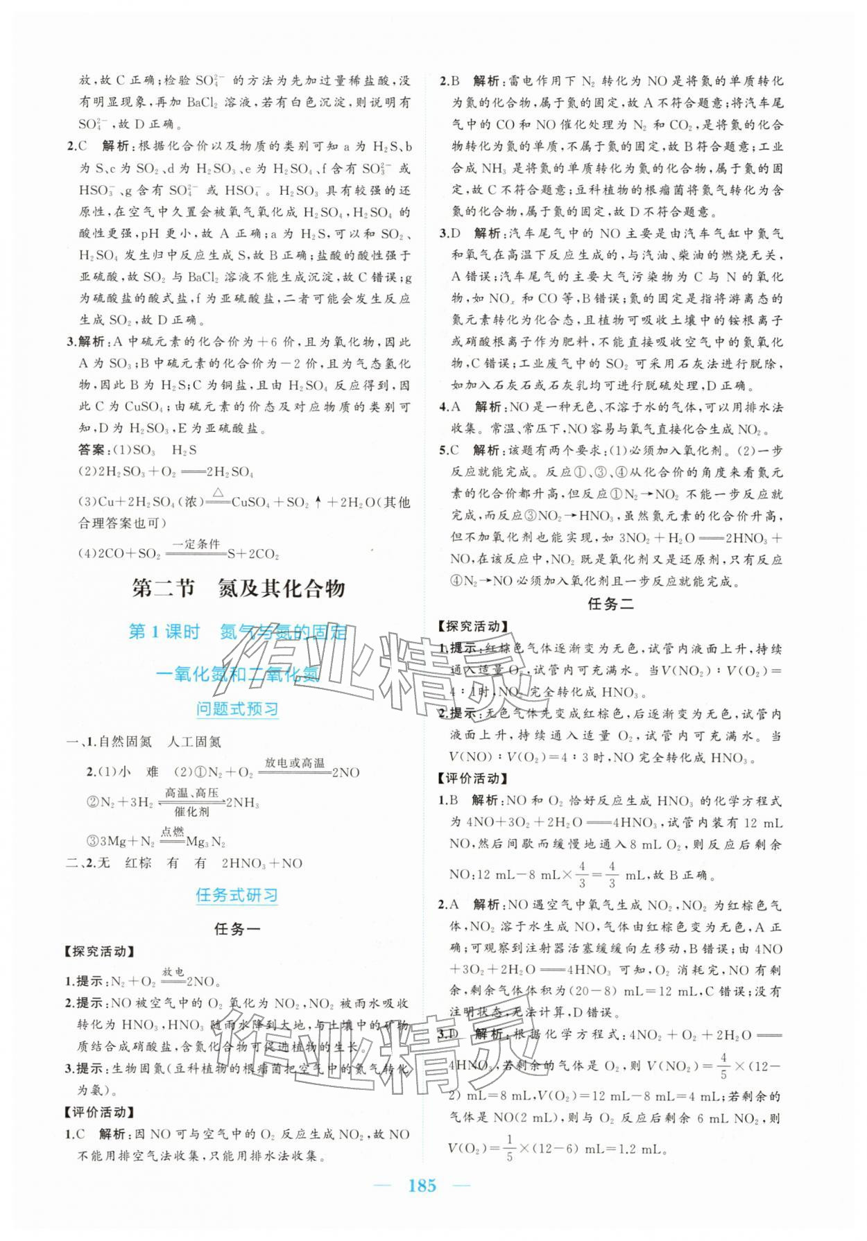 2026年长江作业本同步练习册化学必修第二册人教版&nbsp;参考答案第3页