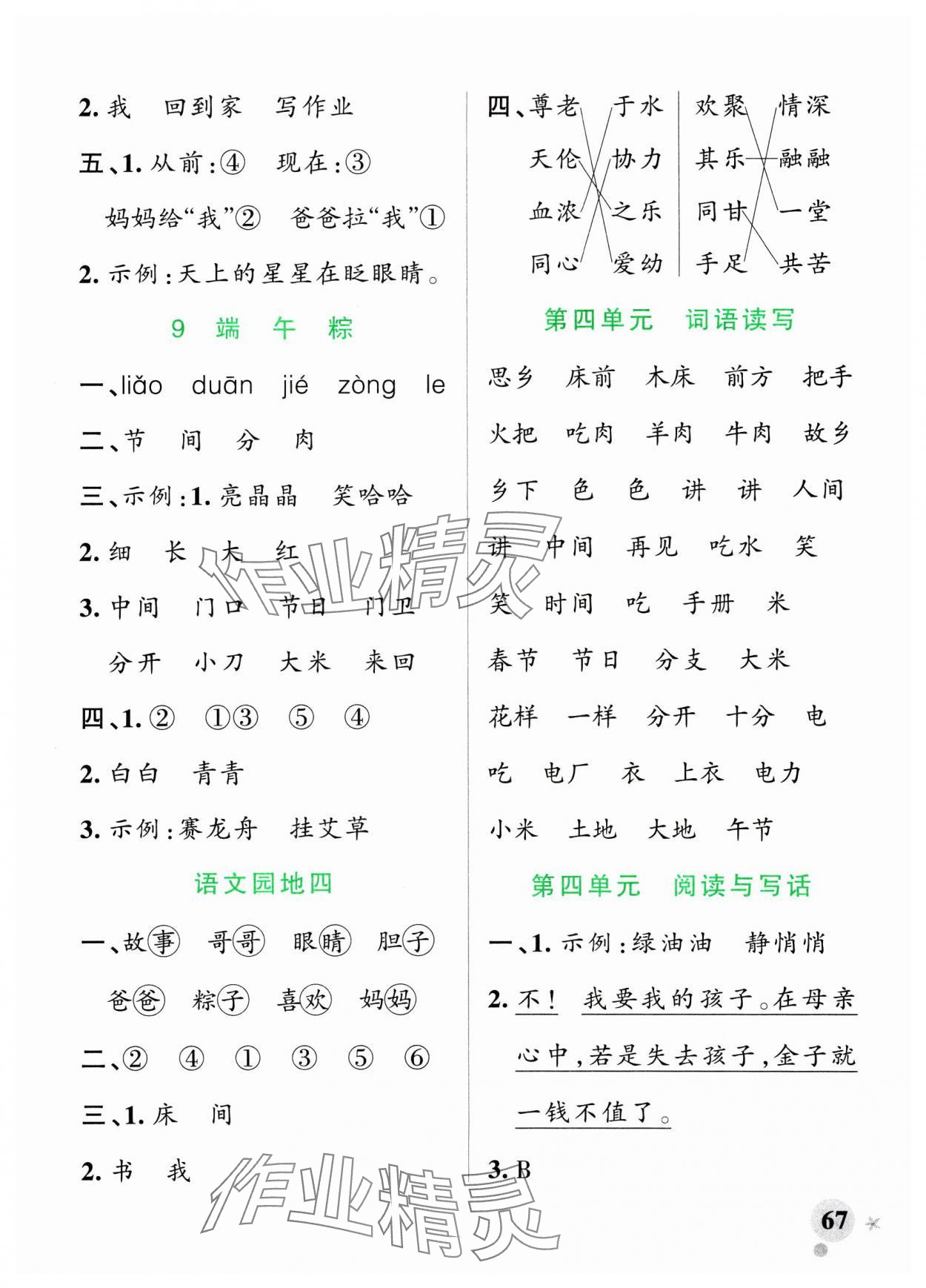 2025年小學學霸作業本一年級語文下冊統編版廣東專版 參考答案第7頁