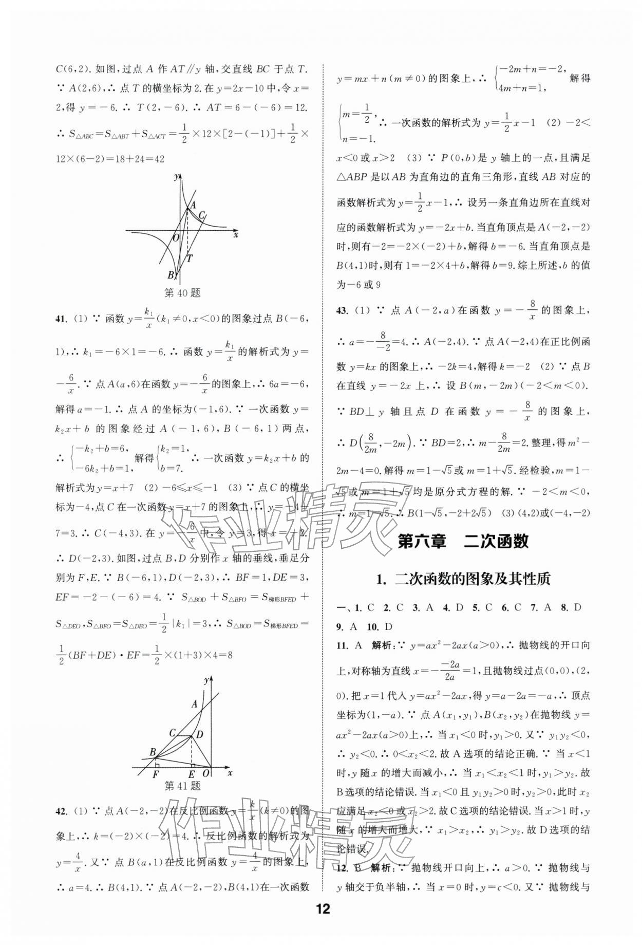 2026年通城学典全国中考试题分类精粹数学 第12页