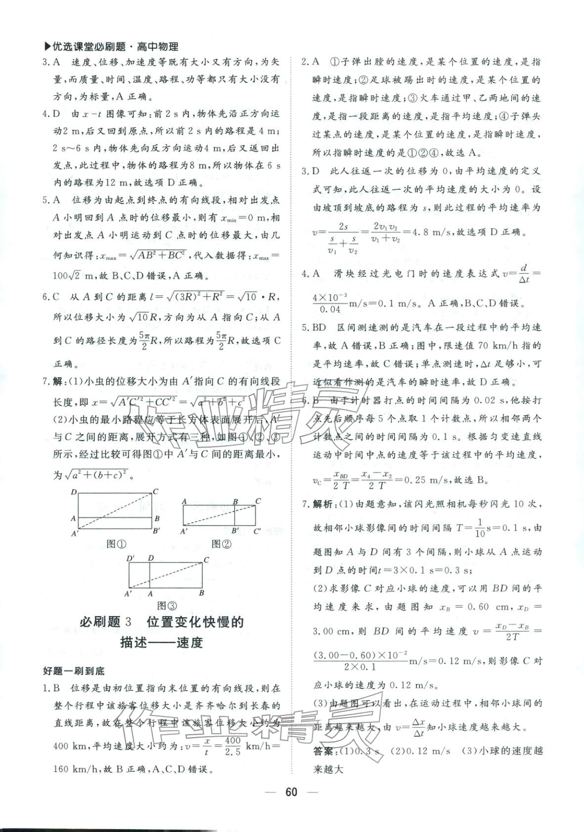 2026年优选课堂必刷题高一物理全一册人教版 第2页