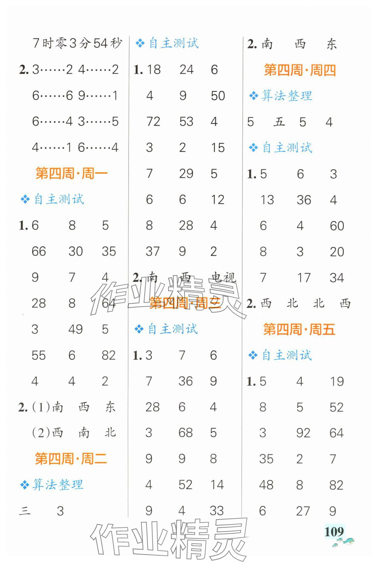 2025年小學學霸天天計算二年級下冊蘇教版 第5頁