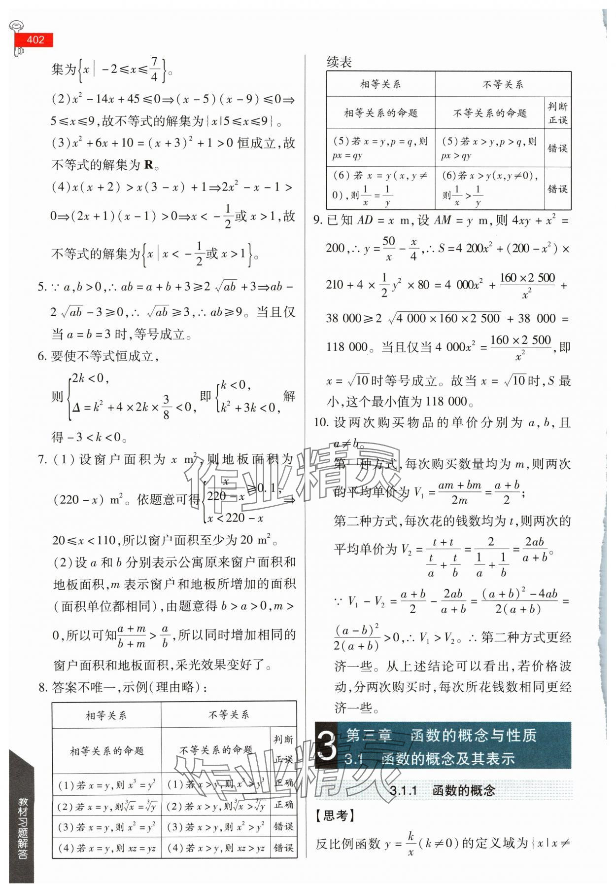 2024年教材课本高一数学必修第一册人教版 参考答案第11页