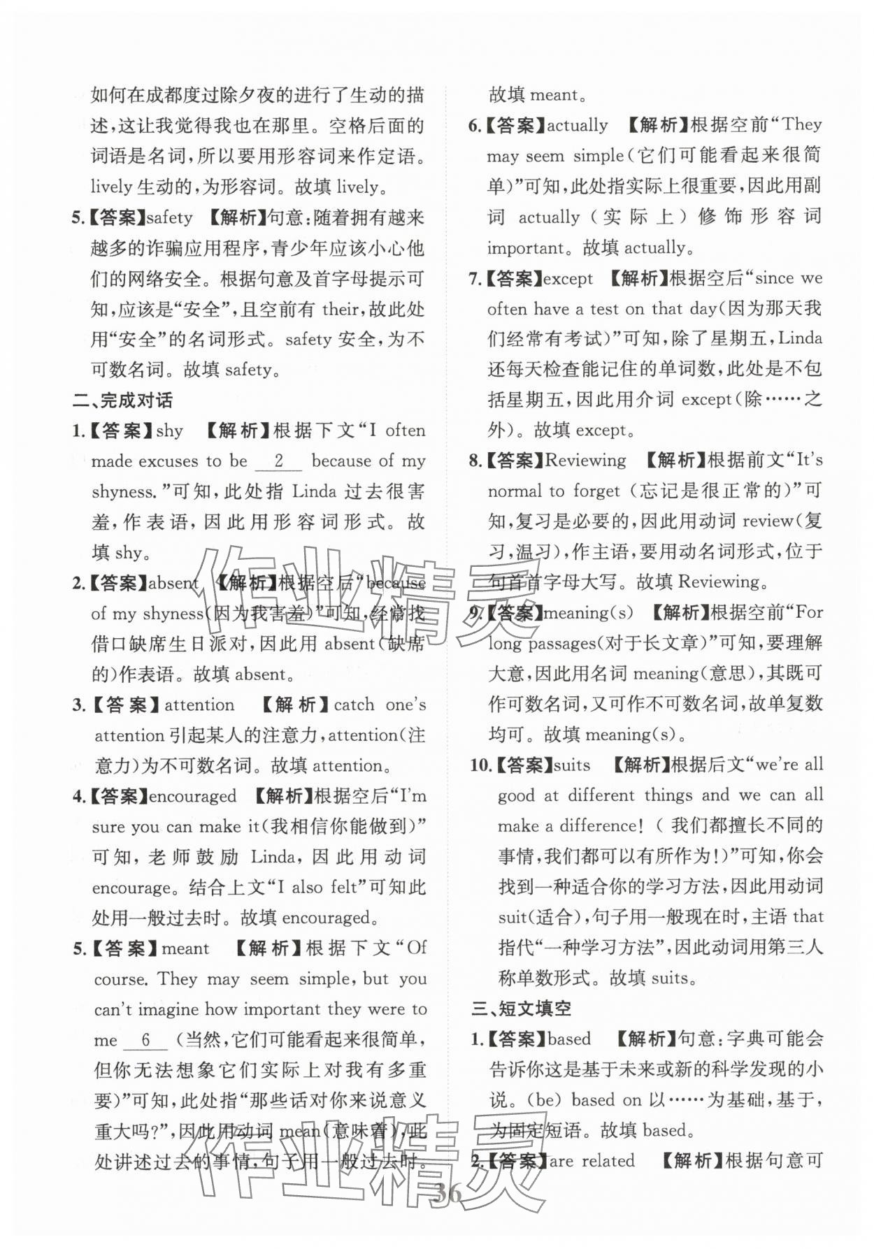 2025年金卷1號(hào)中考模擬仿真卷英語(yǔ)中考成都專版 第36頁(yè)