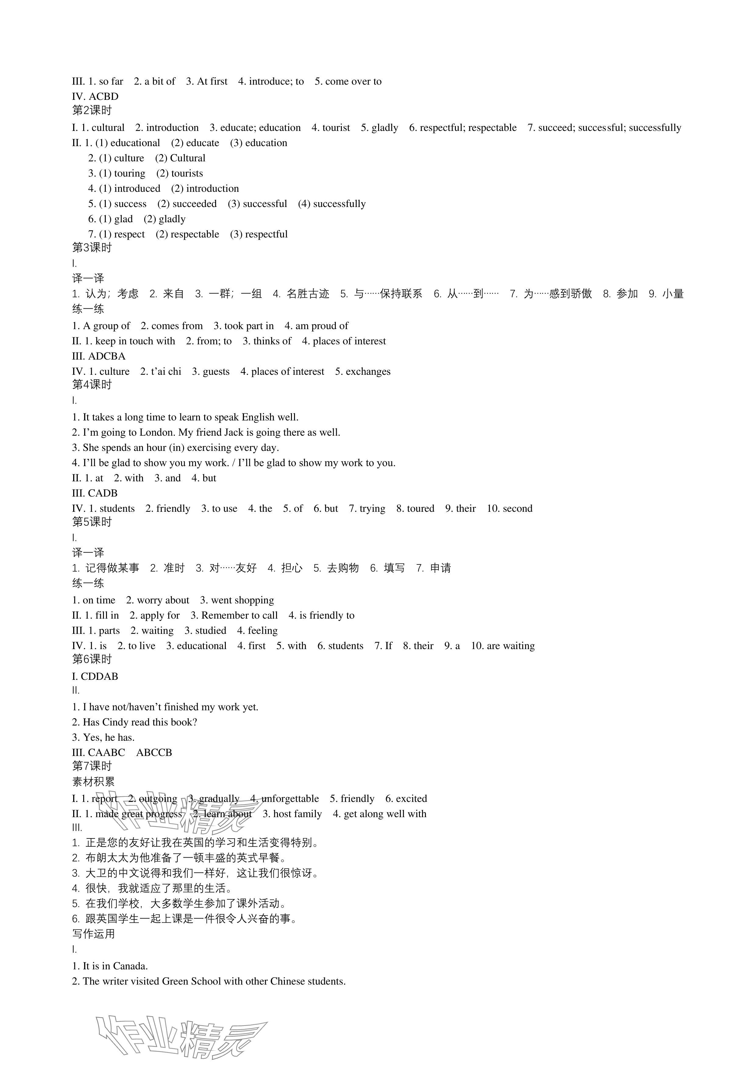 2024年春如金卷課時(shí)作業(yè)本八年級(jí)英語(yǔ)上冊(cè) 參考答案第7頁(yè)