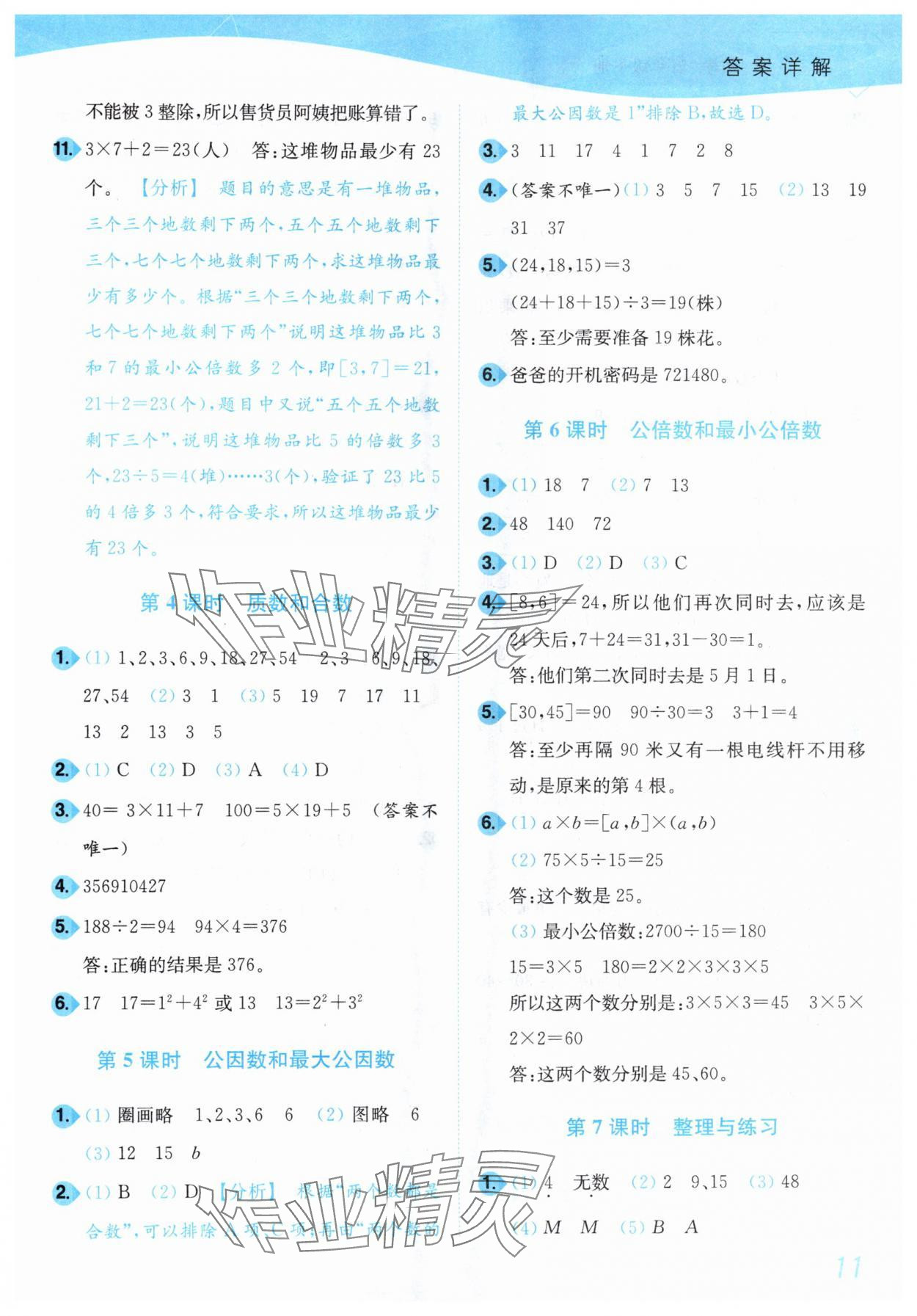 2025年小題狂做培優作業本五年級數學下冊蘇教版 第11頁