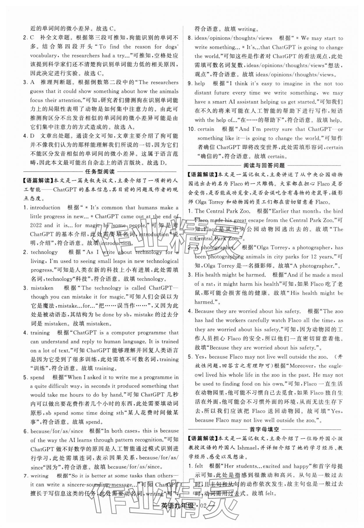 2024年學霸組合訓練九年級英語譯林版 參考答案第2頁