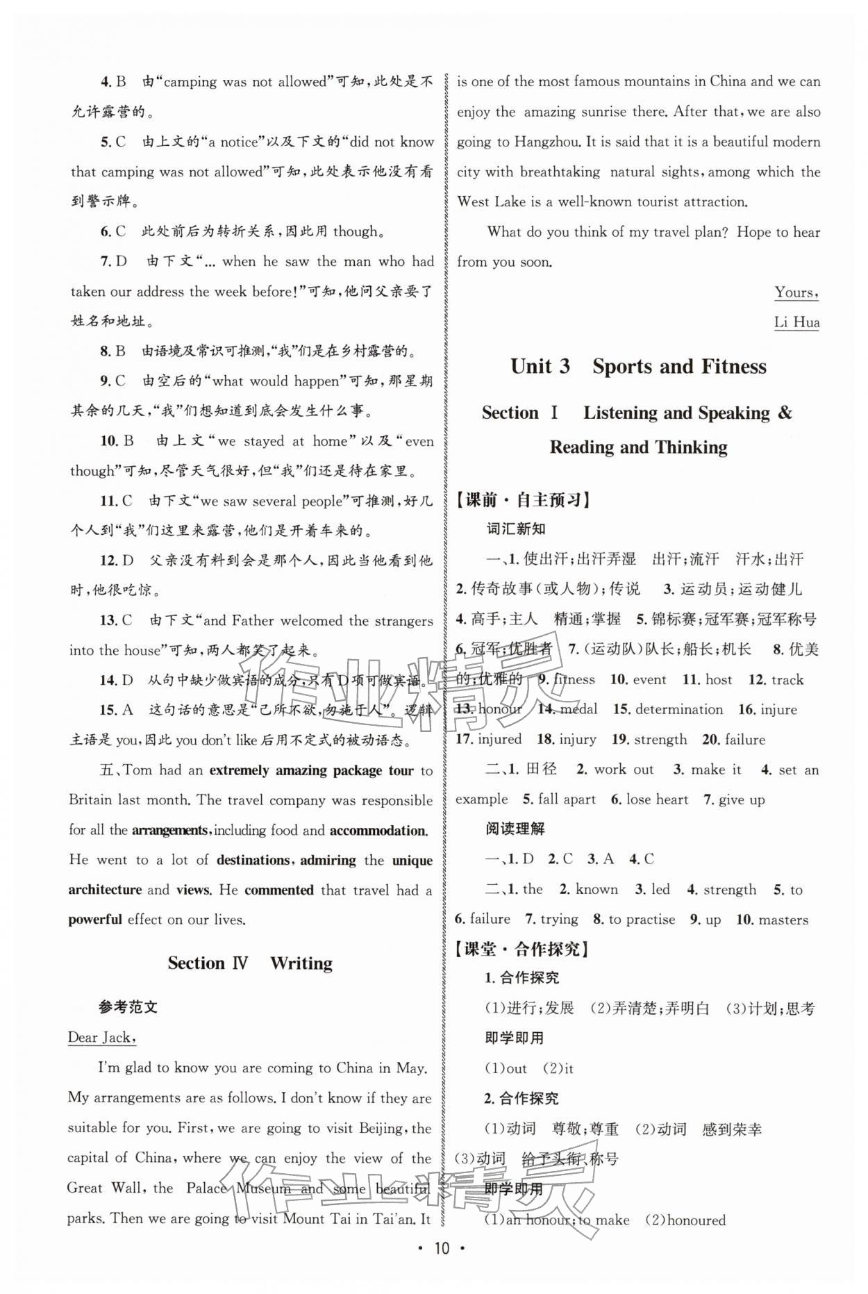2025年同步练习册人民教育出版社高中英语必修第一册人教版A&nbsp;参考答案第9页