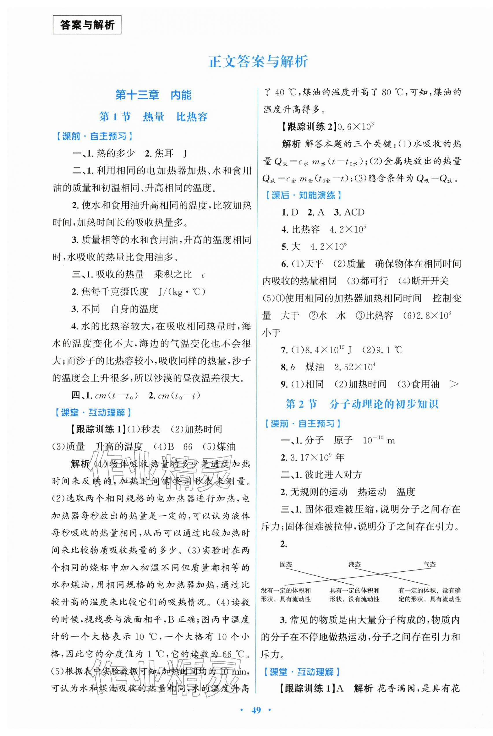 2025年同步测控优化设计九年级物理全一册人教版精编版 第1页