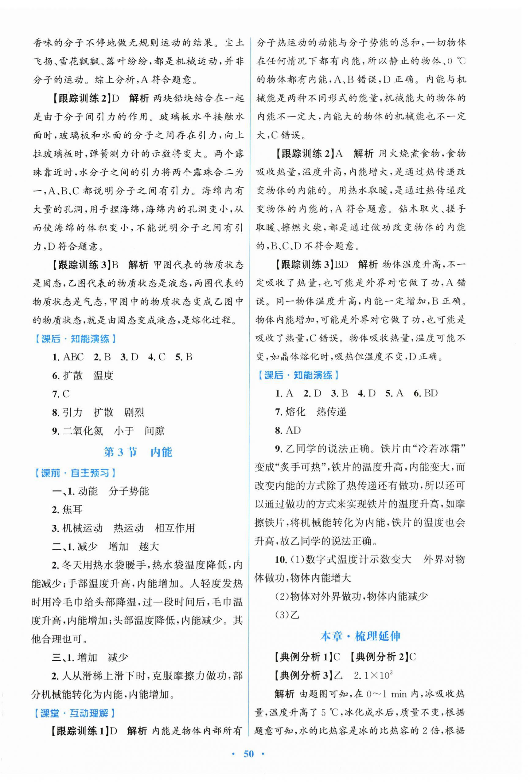 2025年同步测控优化设计九年级物理全一册人教版精编版 第2页