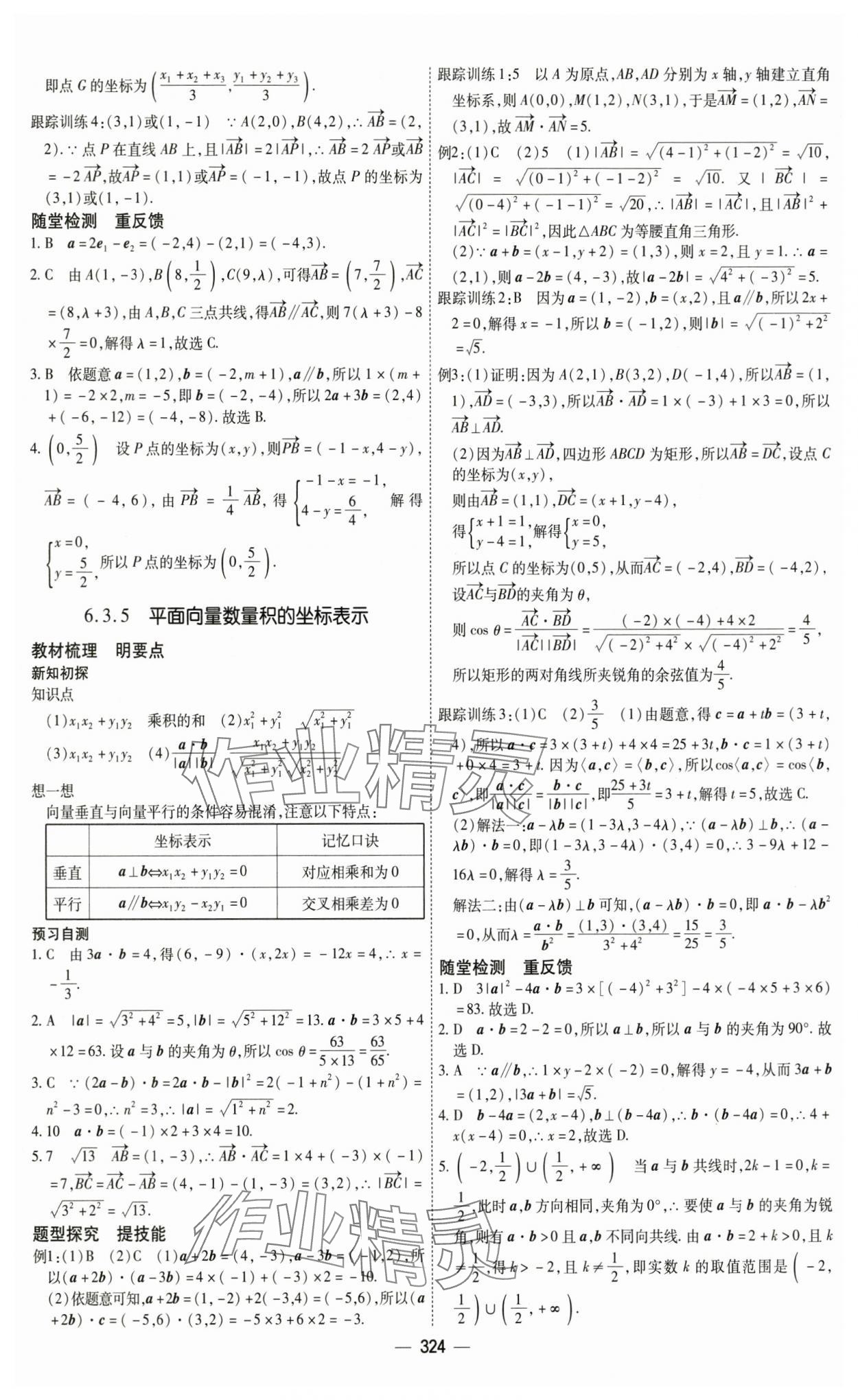 2025年成才之路高中新課程學(xué)習(xí)指導(dǎo)高中數(shù)學(xué)必修第二冊(cè)人教A版 第8頁(yè)