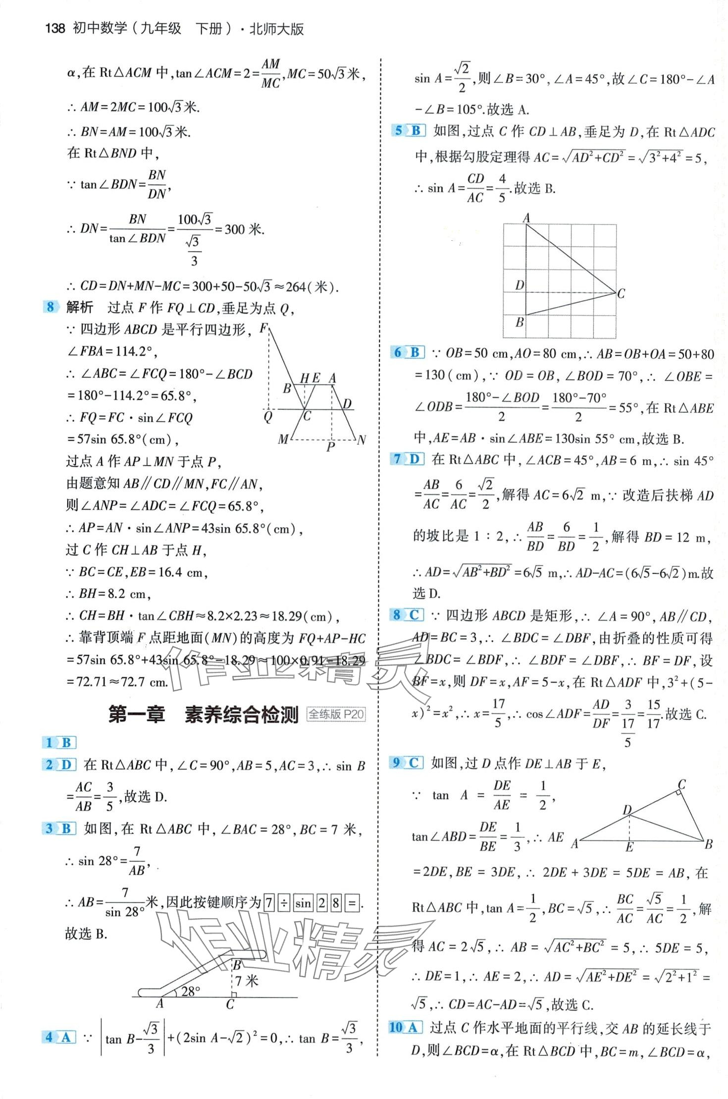 2024年5年中考3年模拟九年级数学下册北师大版 第12页