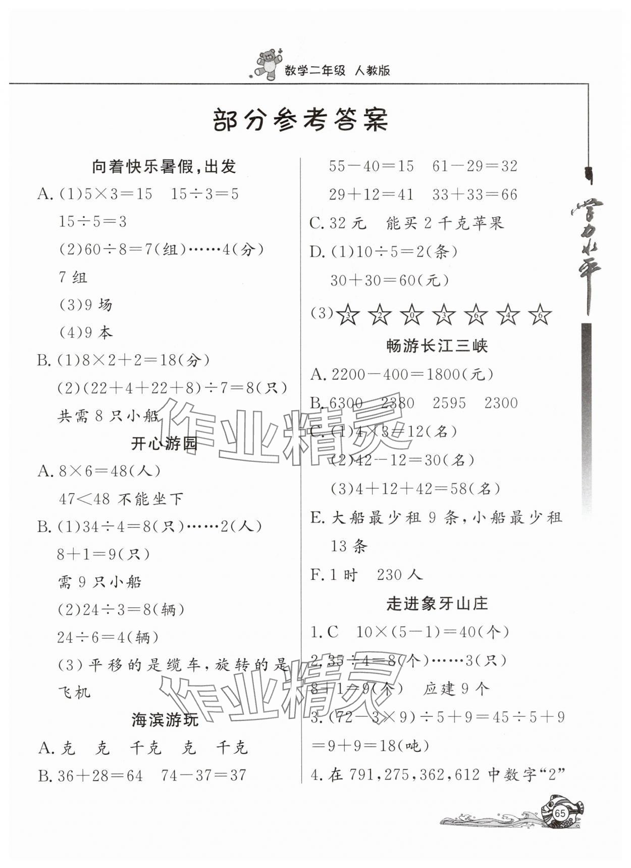 2025年学力水平快乐假期二年级数学人教版 第1页