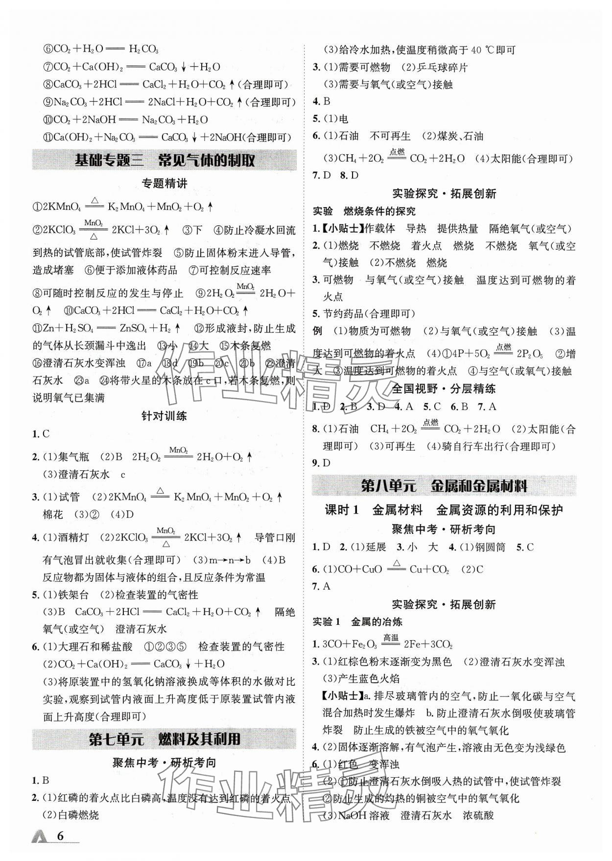 2024年卓文书业加速度化学青海专版 参考答案第5页