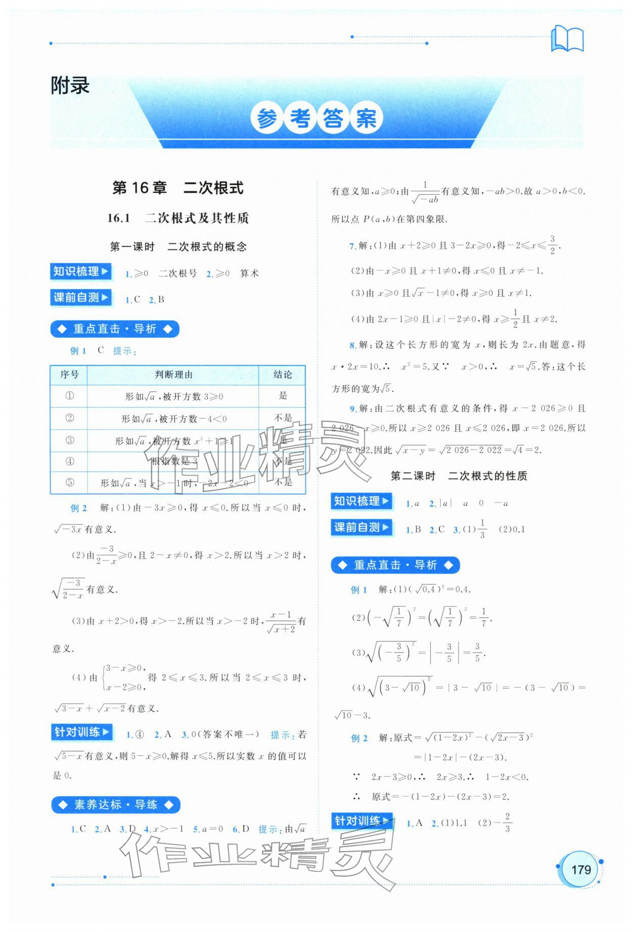 2026年新课程学习与测评同步学习八年级数学下册沪科版&nbsp;第1页