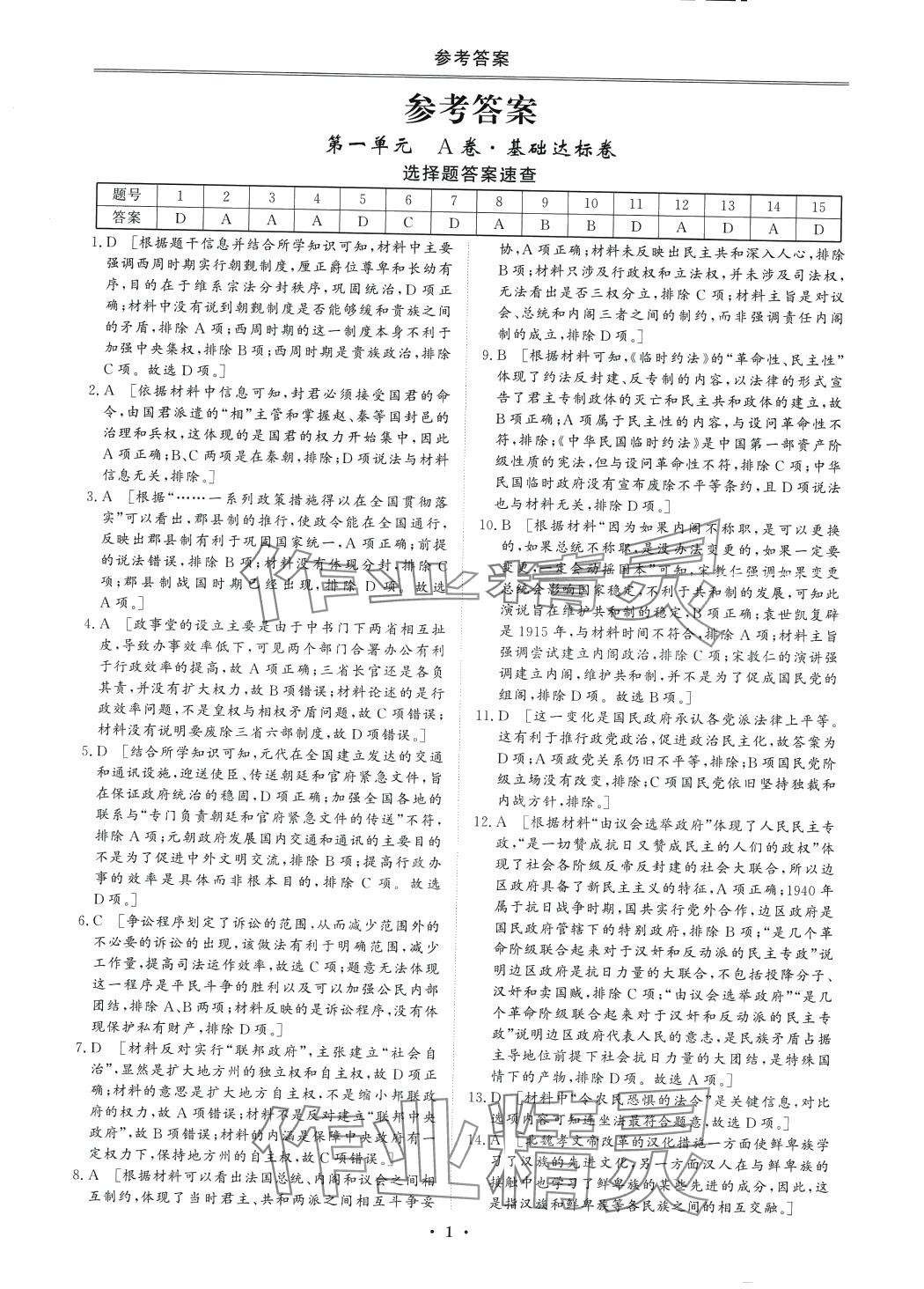 2024年創(chuàng)新教程最新試題精選陽光出版社高中歷史全一冊 第1頁