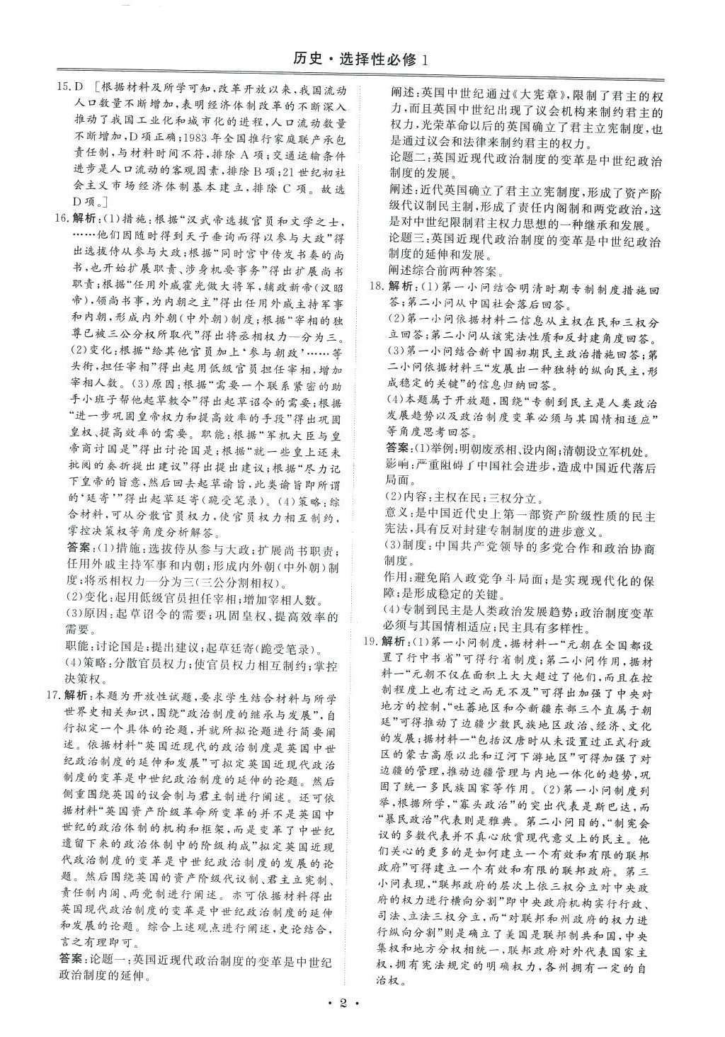 2024年創新教程最新試題精選陽光出版社高中歷史全一冊 第2頁