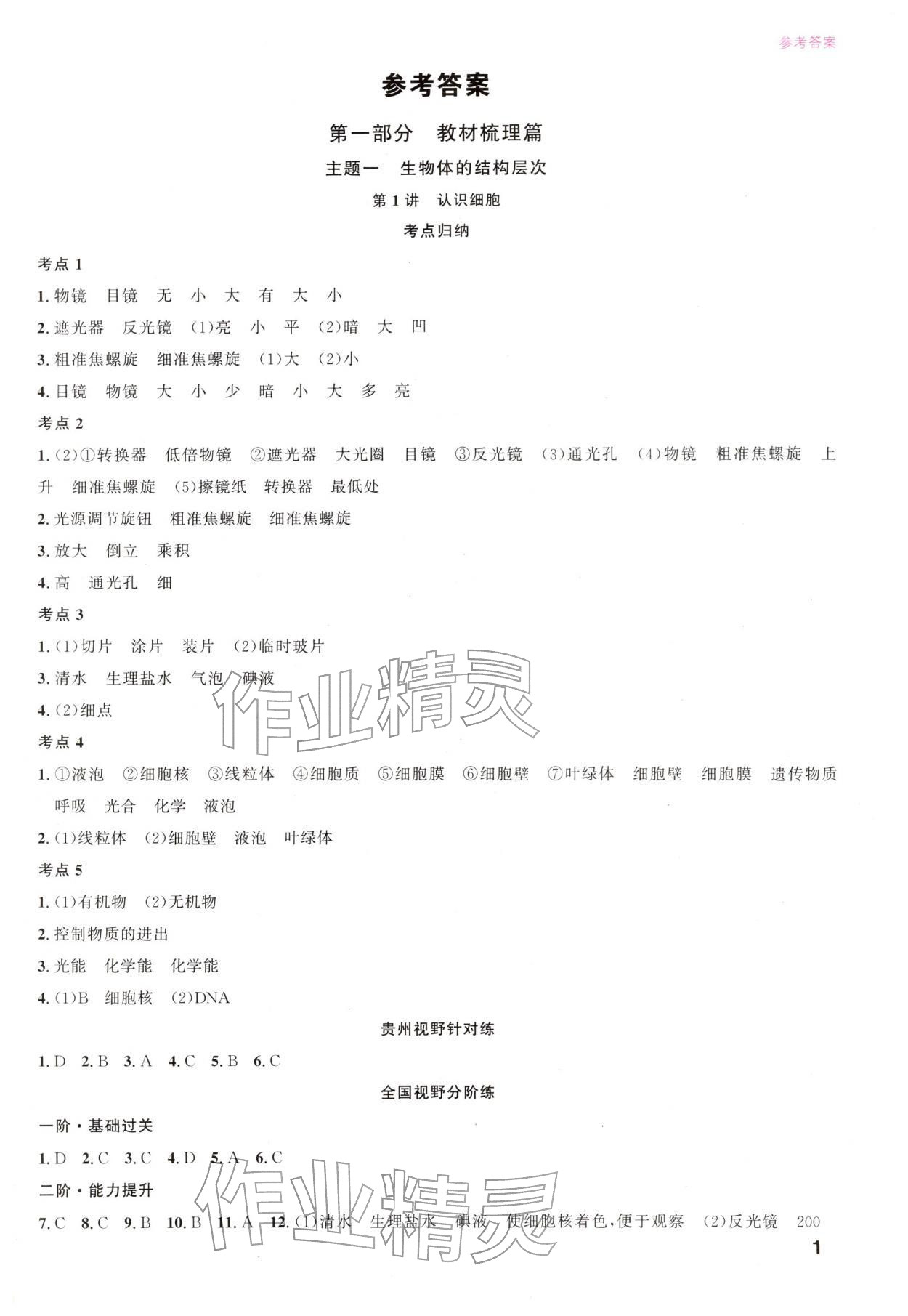 2026年名校新中考生物&nbsp;第1页