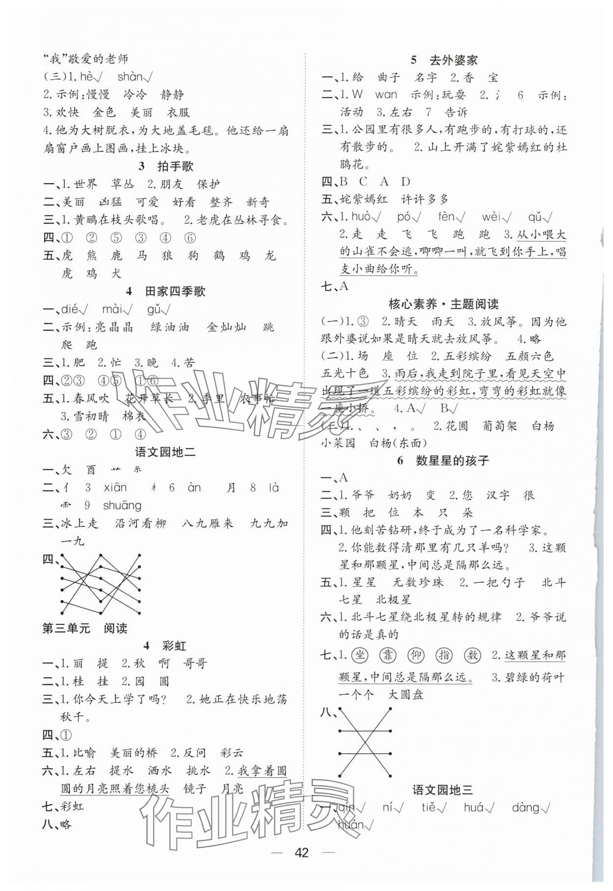 2025年快乐学习随堂练二年级语文上册人教版 第2页