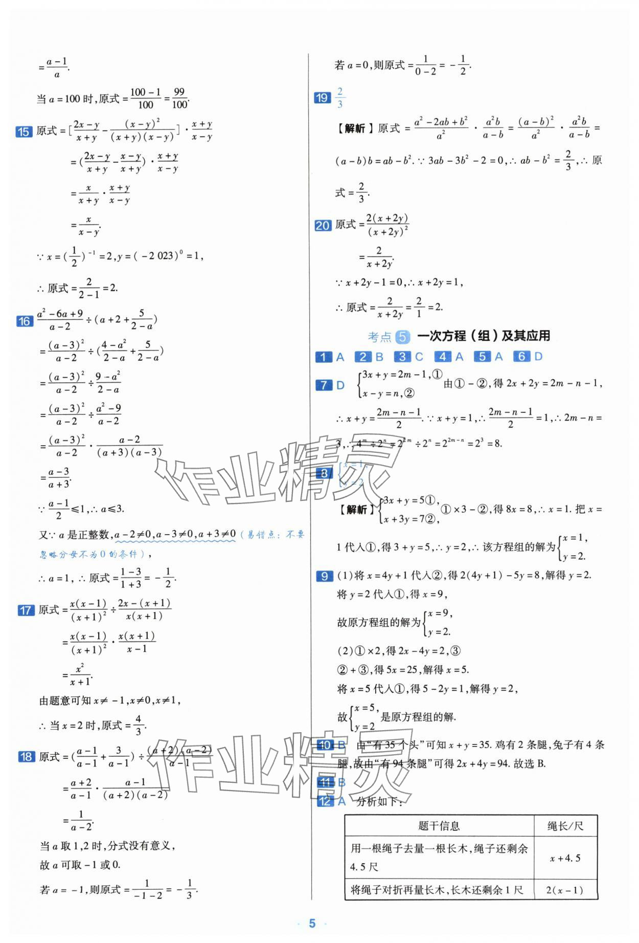 2024年金考卷中考真題分類訓練數(shù)學 參考答案第4頁