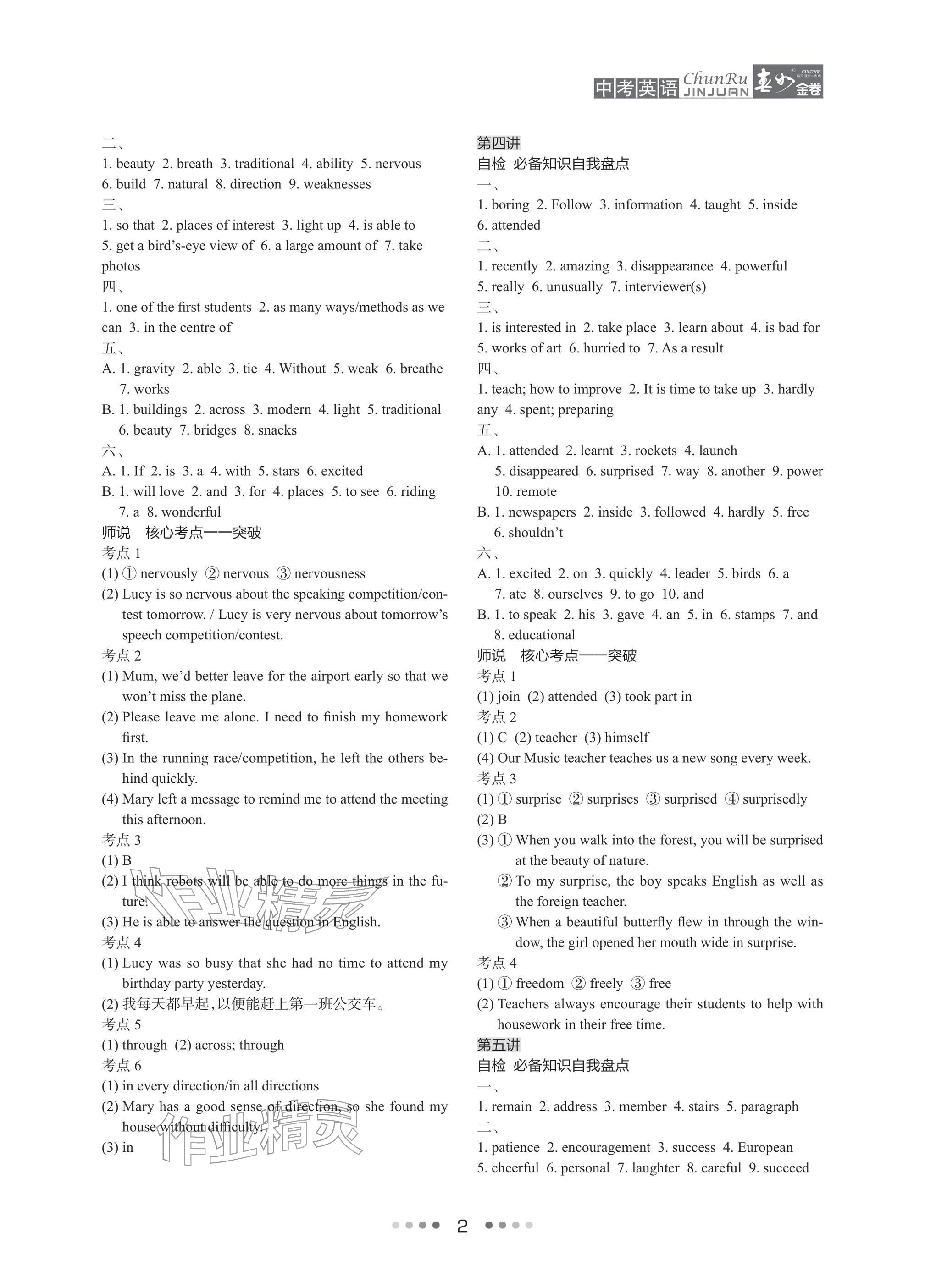 2026年春如金卷中考英語滬教版&nbsp;參考答案第2頁