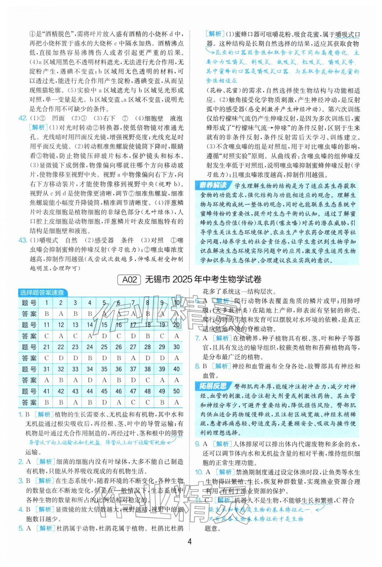 2026年江苏13大市中考试卷精选生物&nbsp;第4页