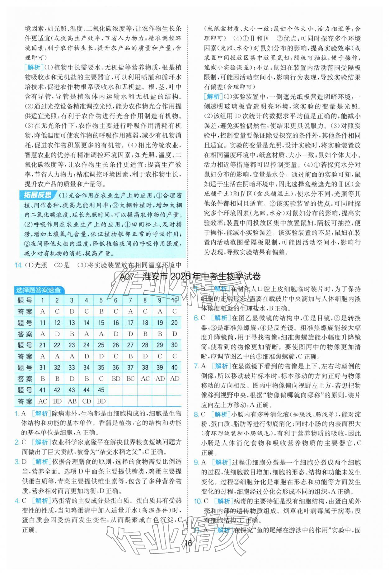 2026年江苏13大市中考试卷精选生物&nbsp;第16页
